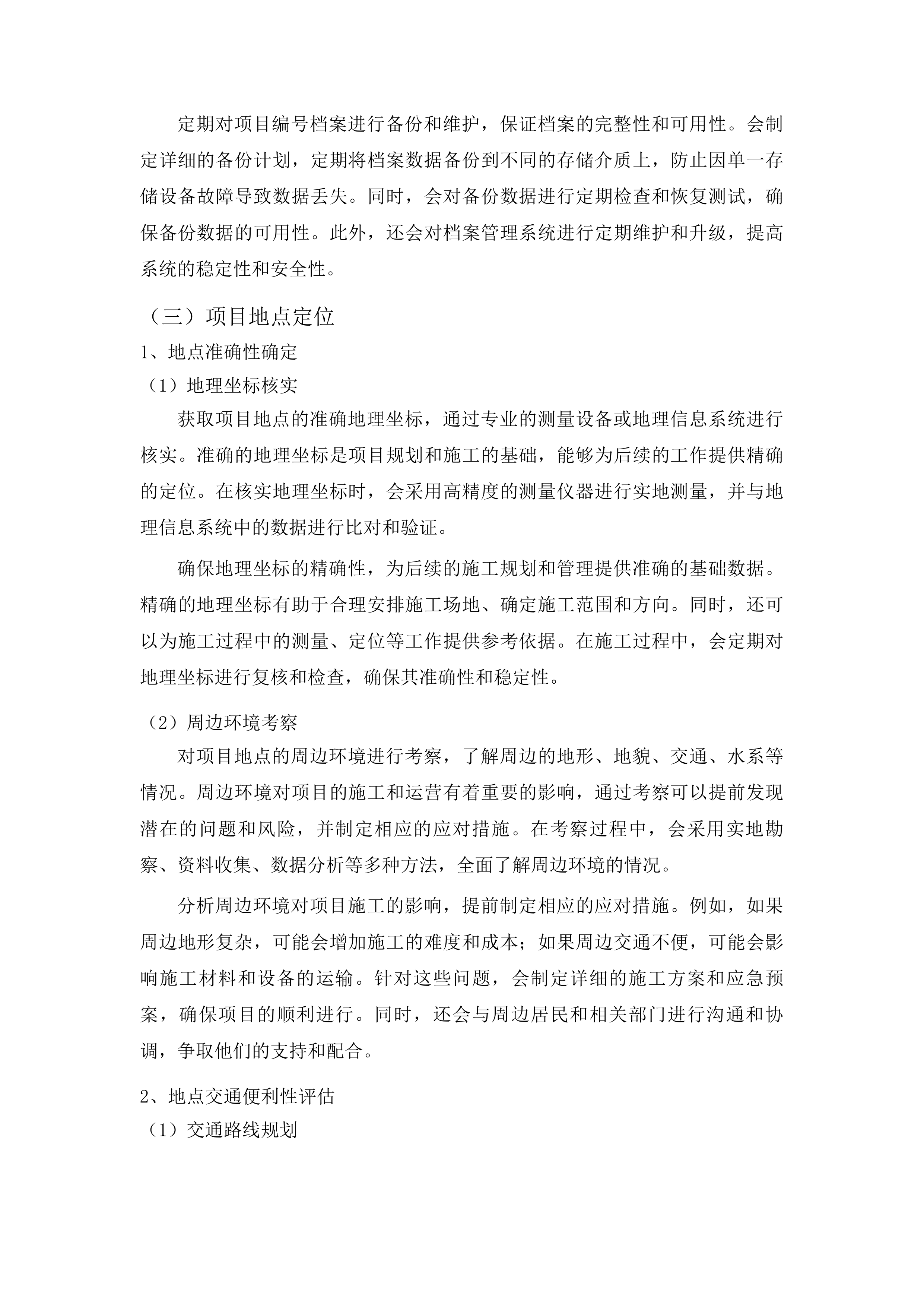 双阳区2025年度中央水利发展补助资金小型水库维修养护建设项目投标方案.docx 第13页