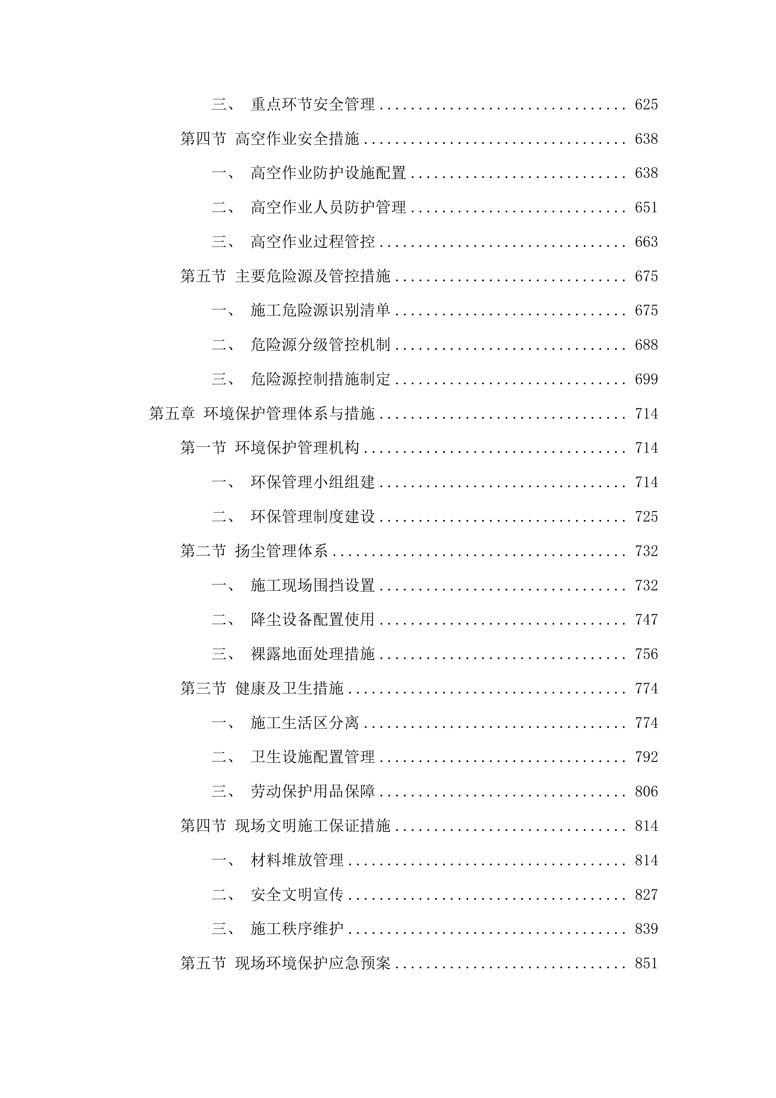 双阳区2025年度中央水利发展补助资金小型水库维修养护建设项目投标方案.docx 第4页
