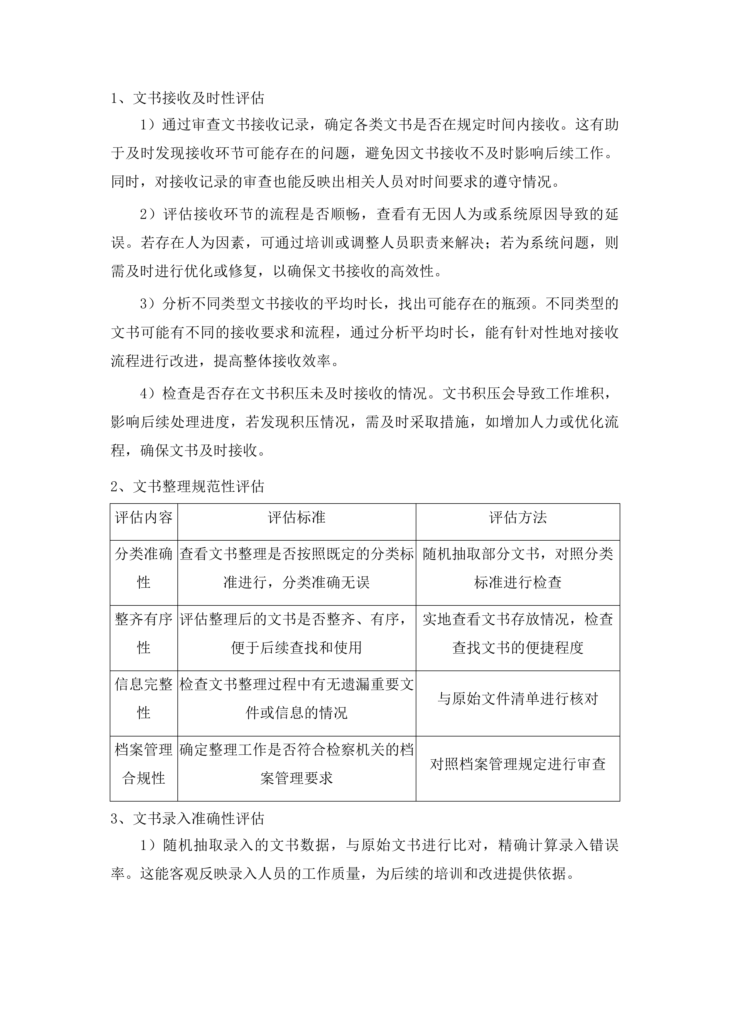 双阳检察2025年度下半年协助办案履职服务投标方案.docx 第13页