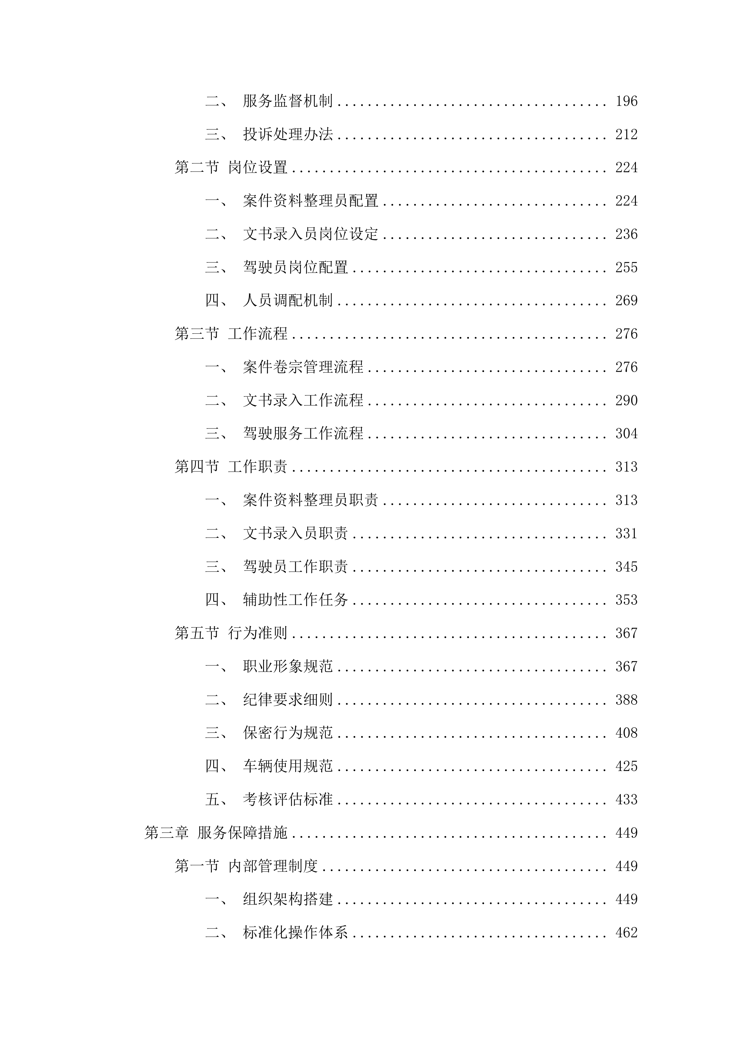 双阳检察2025年度下半年协助办案履职服务投标方案.docx 第2页