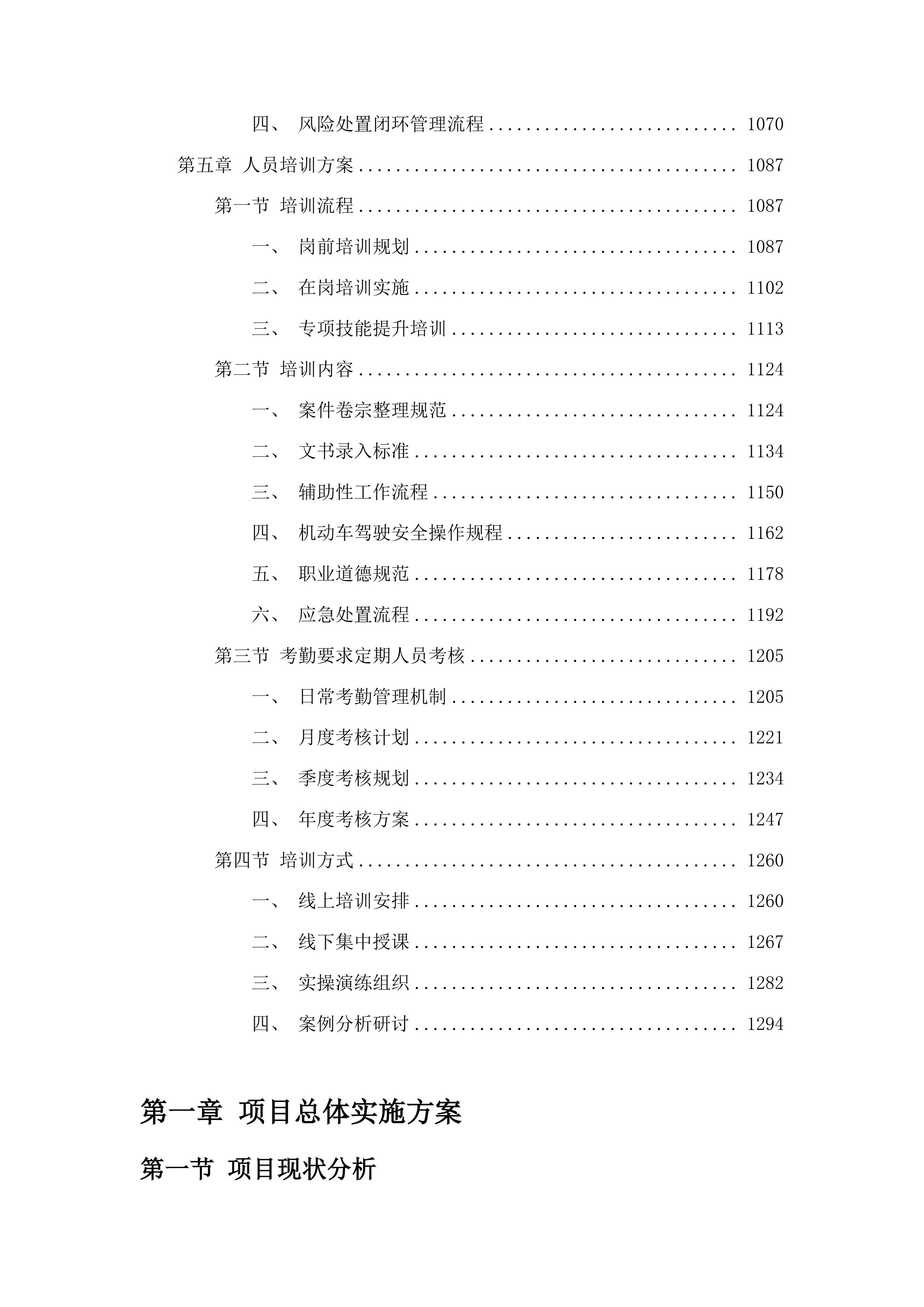 双阳检察2025年度下半年协助办案履职服务投标方案.docx 第5页