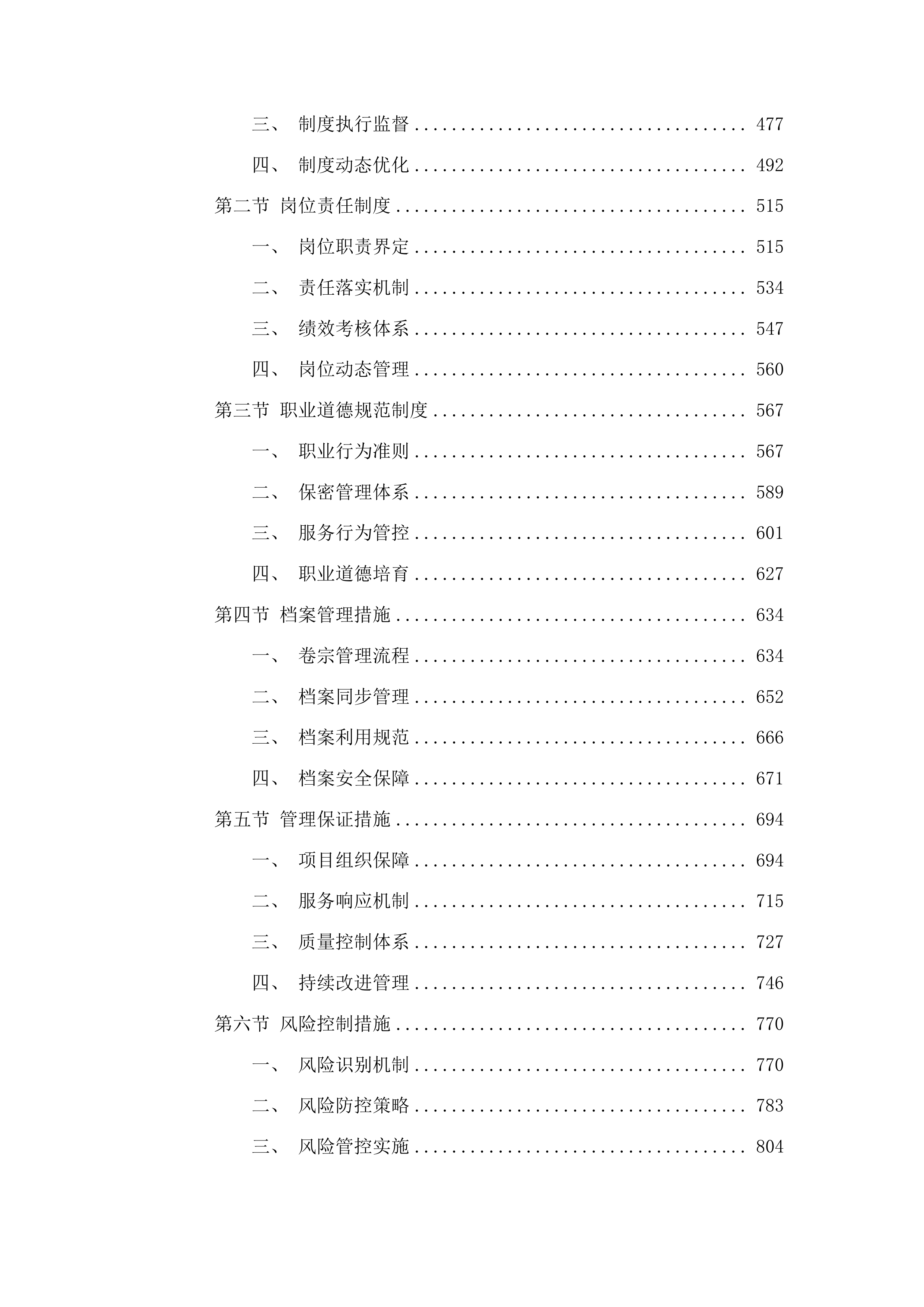 双阳检察2025年度下半年协助办案履职服务投标方案.docx 第3页