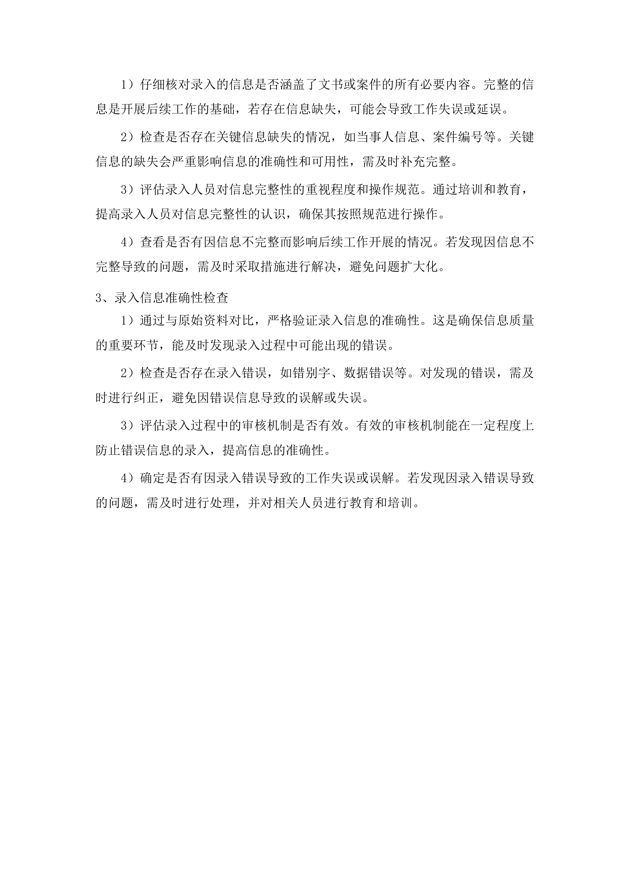 双阳检察2025年度下半年协助办案履职服务投标方案.docx 第15页