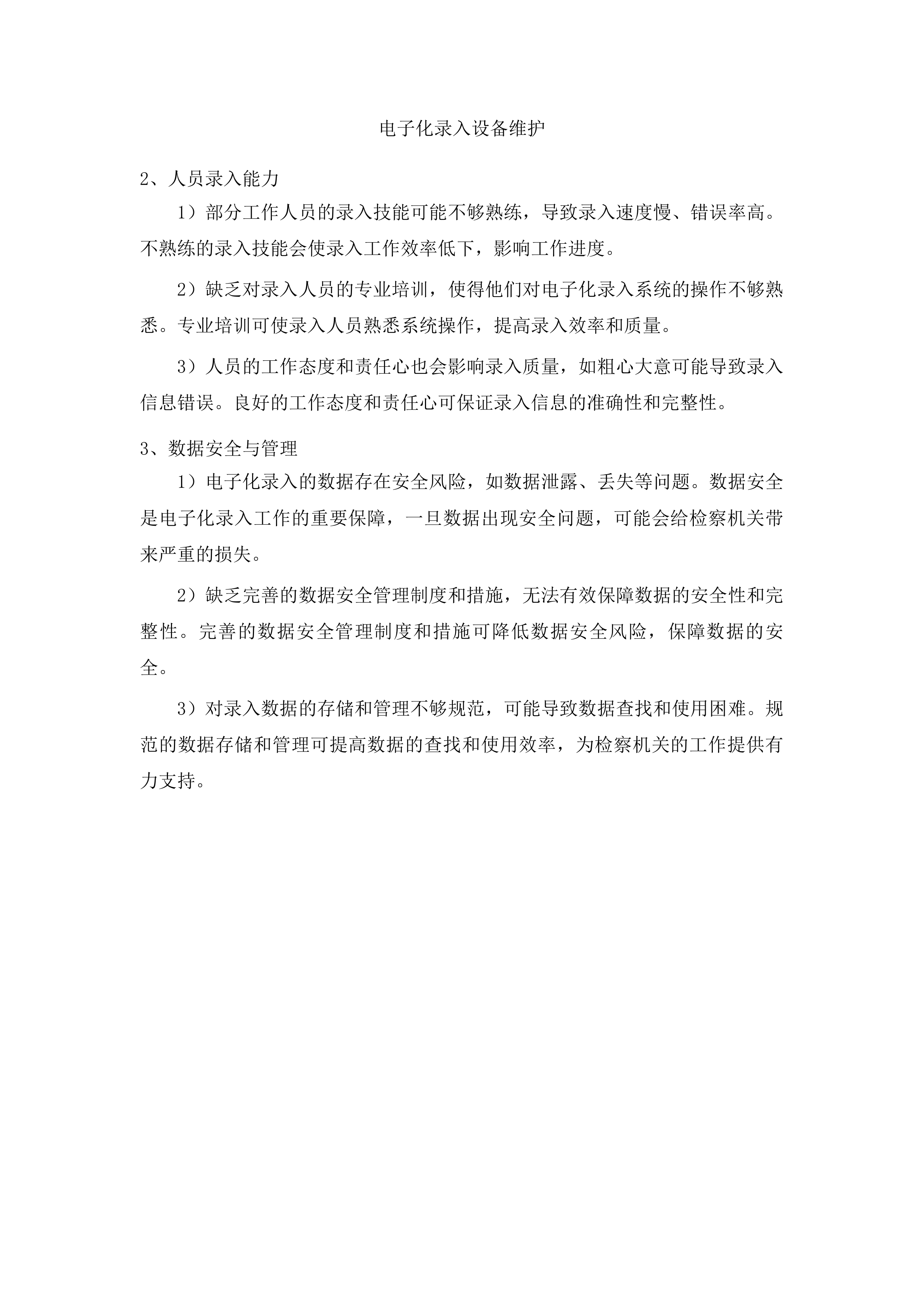 双阳检察2025年度下半年协助办案履职服务投标方案.docx 第10页