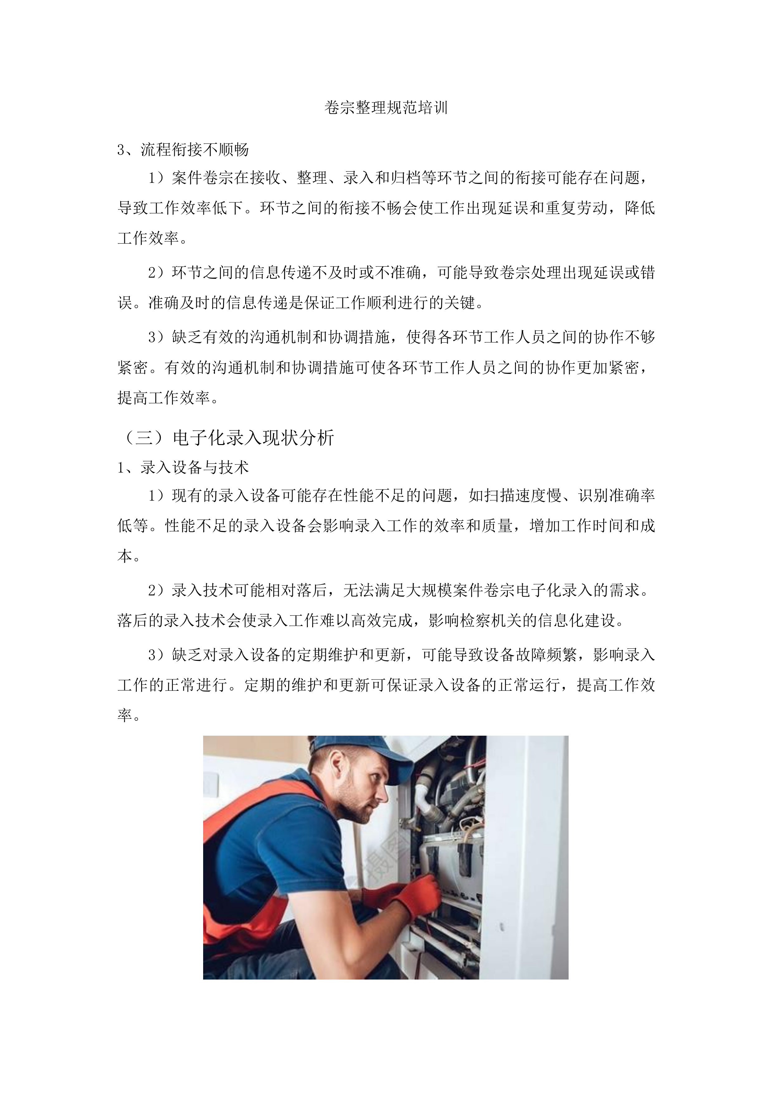 双阳检察2025年度下半年协助办案履职服务投标方案.docx 第9页