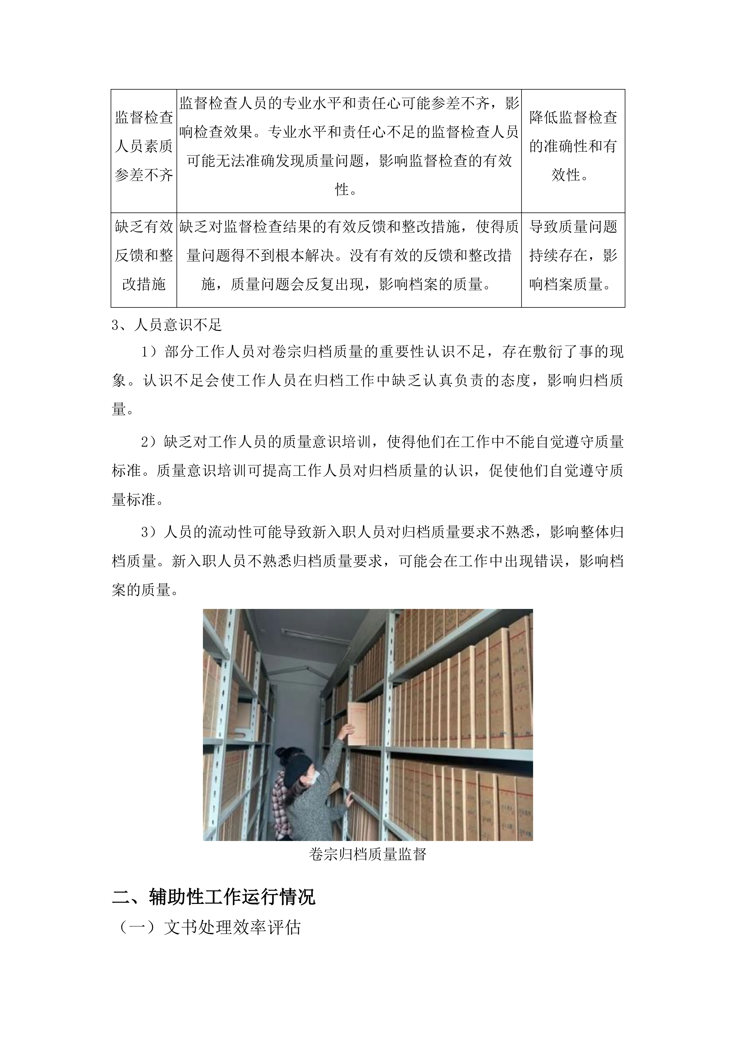 双阳检察2025年度下半年协助办案履职服务投标方案.docx 第12页