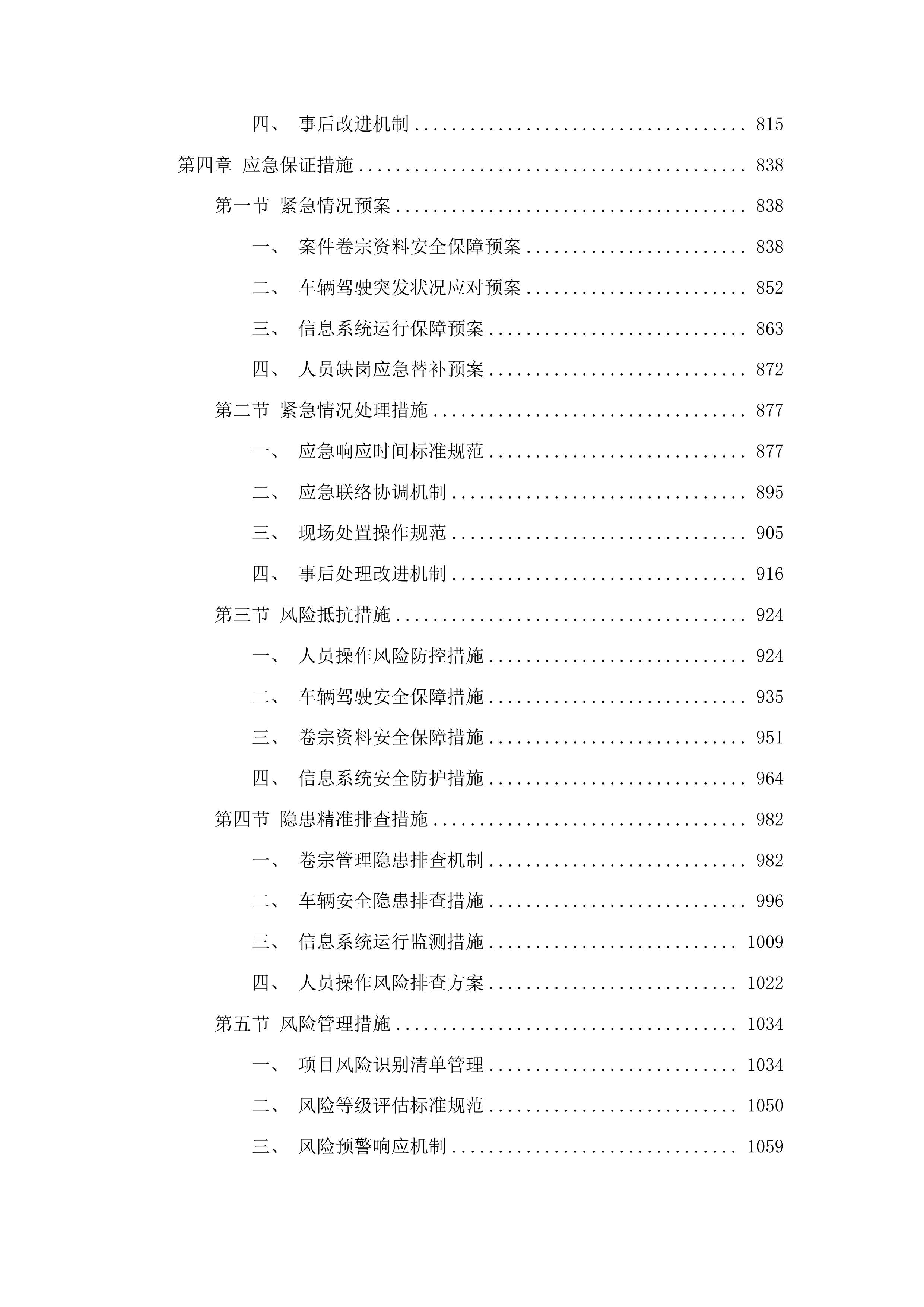 双阳检察2025年度下半年协助办案履职服务投标方案.docx 第4页
