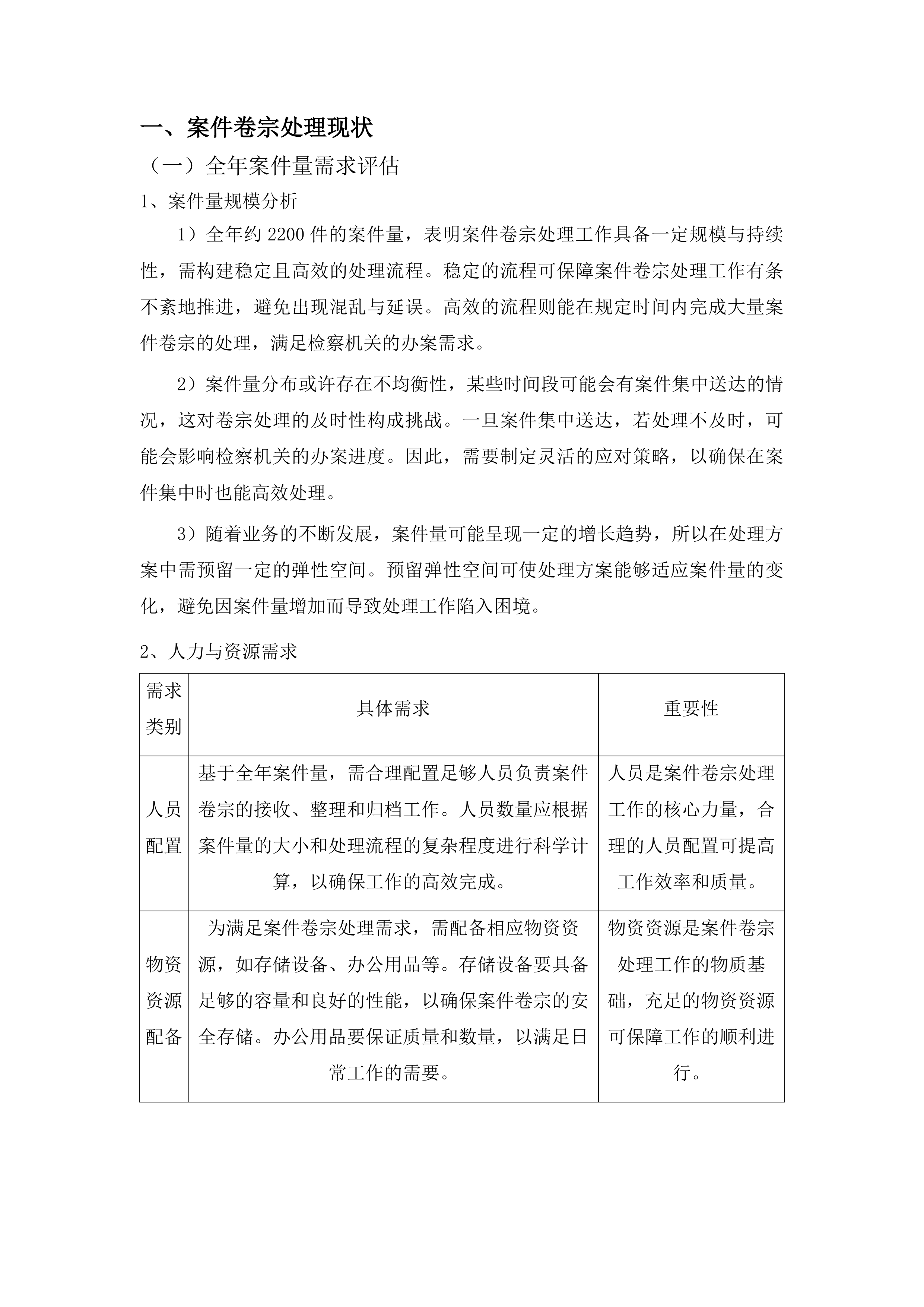 双阳检察2025年度下半年协助办案履职服务投标方案.docx 第6页