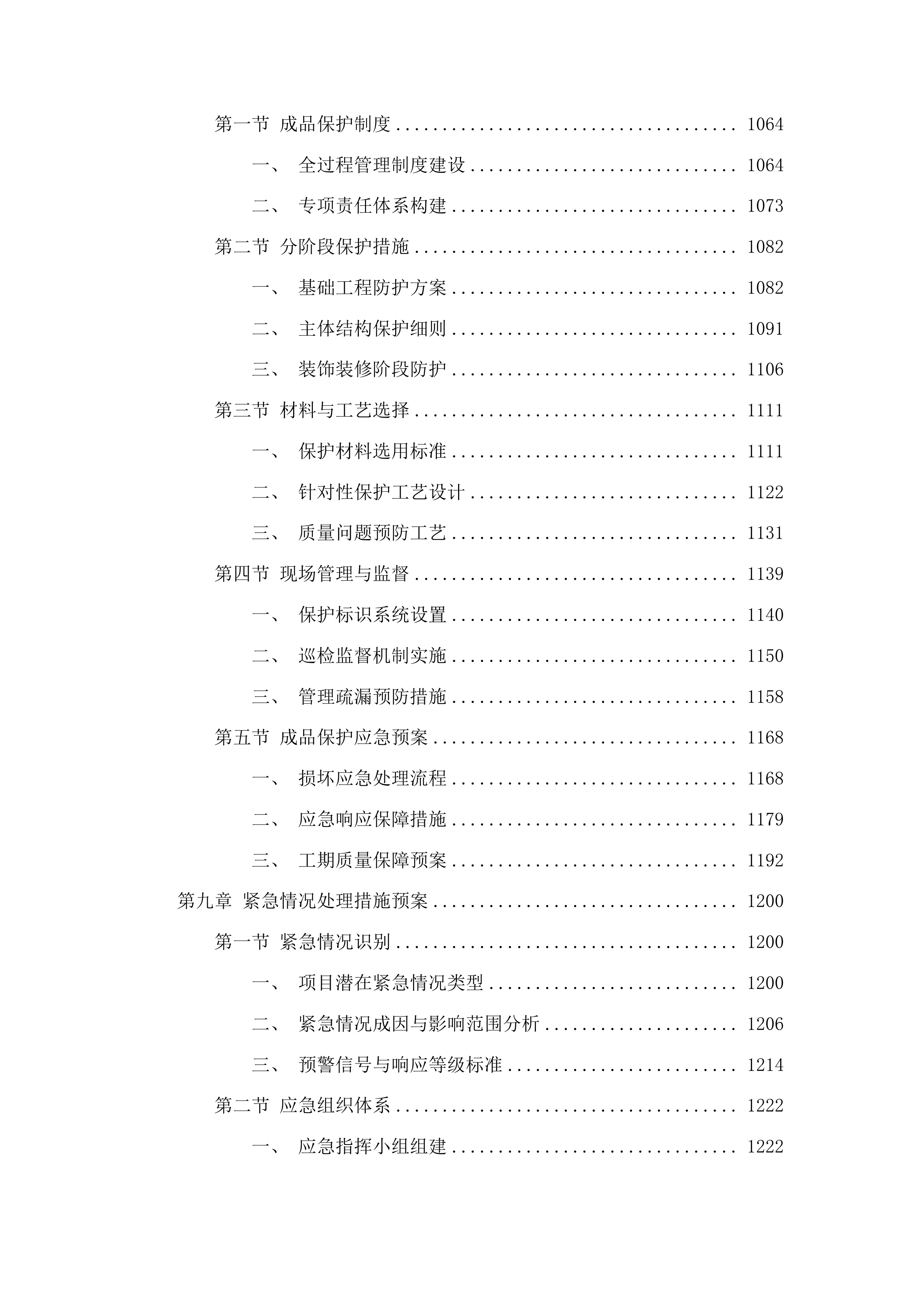 双龙镇新民村基础设施建设项目投标方案.docx 第7页