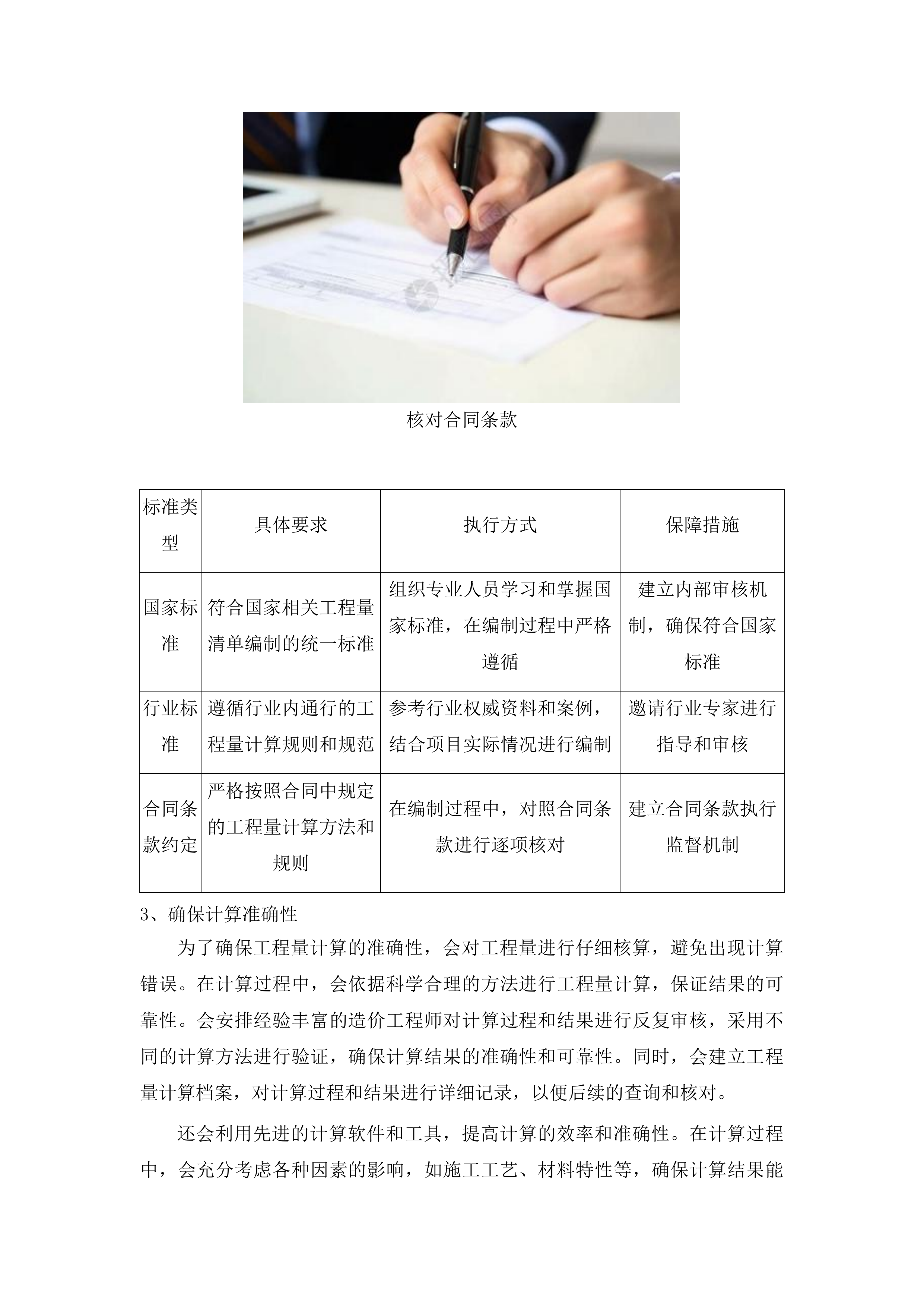 双龙镇新民村基础设施建设项目投标方案.docx 第12页