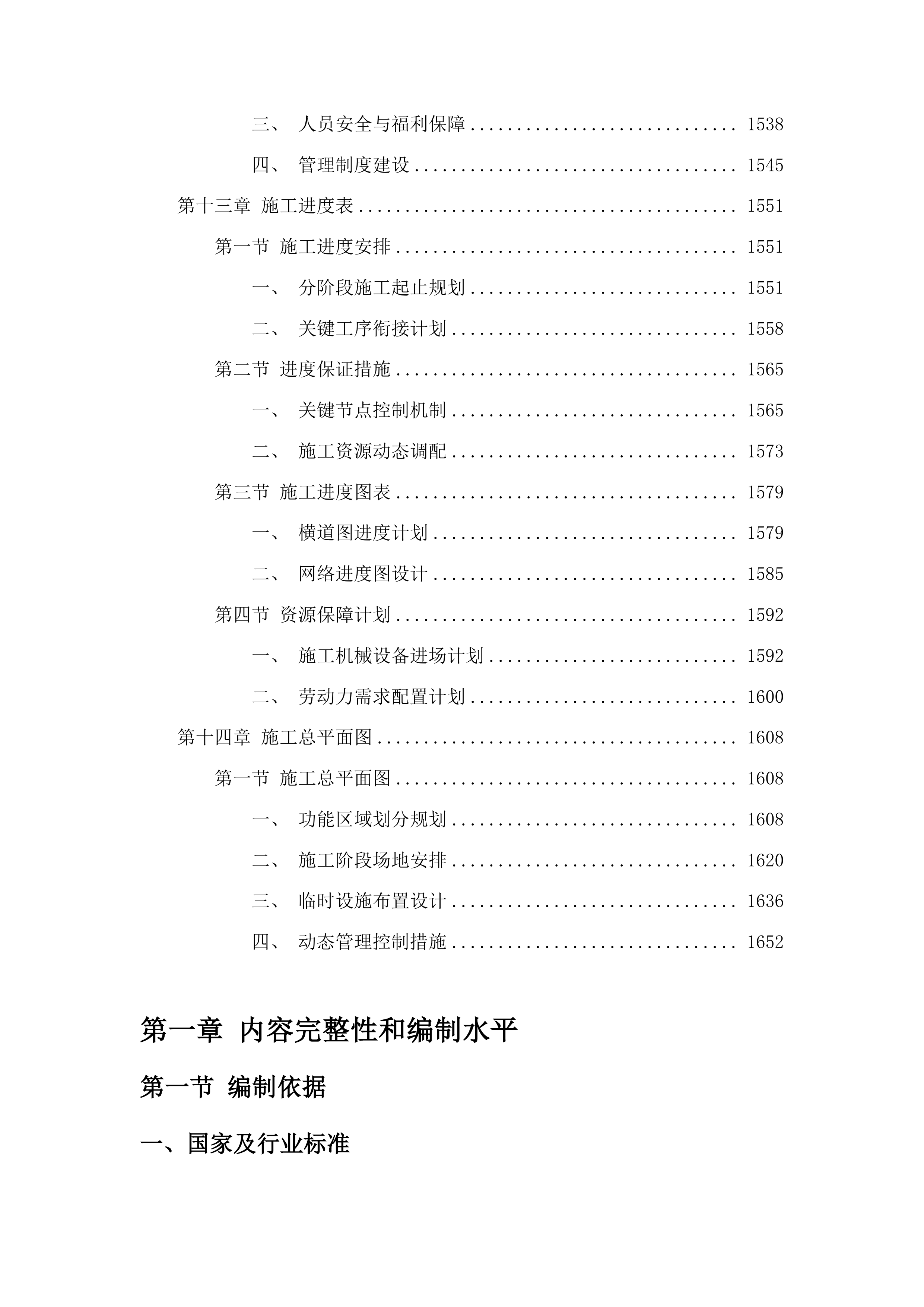 双龙镇新民村基础设施建设项目投标方案.docx 第10页