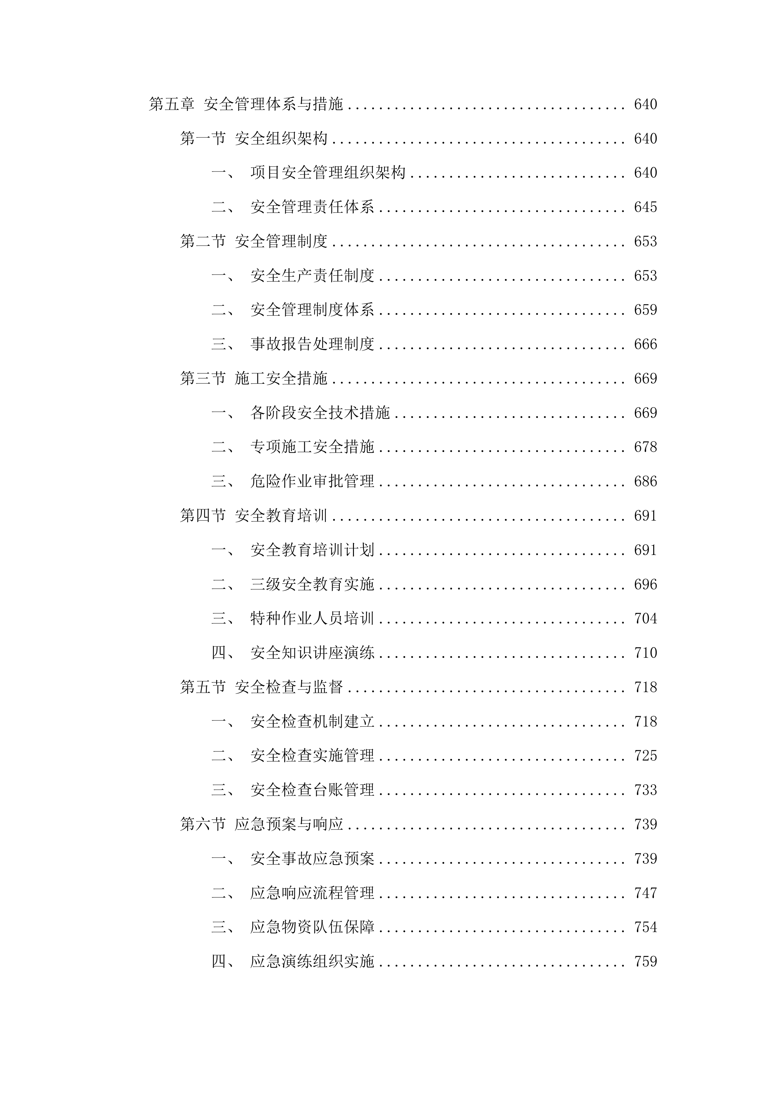 双龙镇新民村基础设施建设项目投标方案.docx 第4页