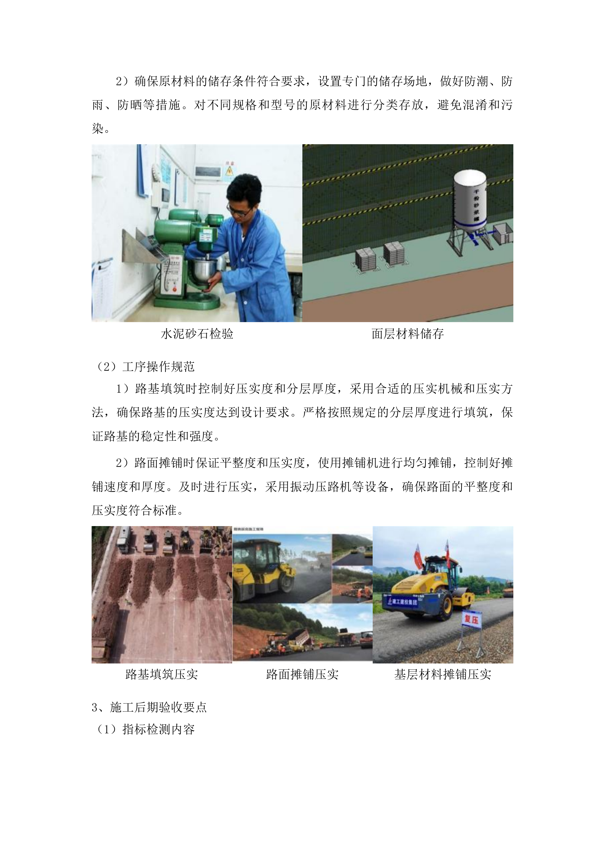 口前镇红旗村二社、三社道路改造工程投标方案.docx 第10页