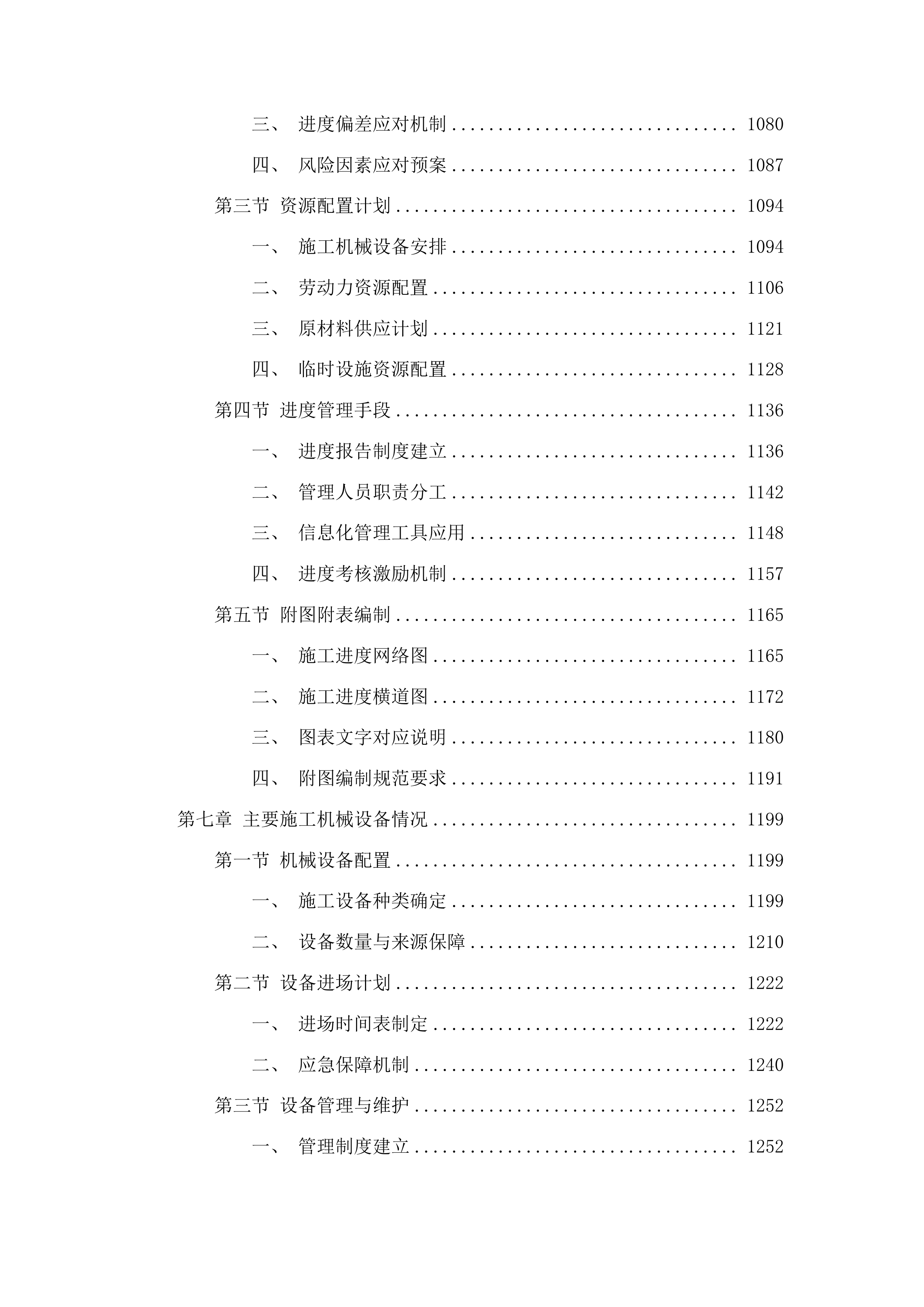 口前镇红旗村二社、三社道路改造工程投标方案.docx 第6页
