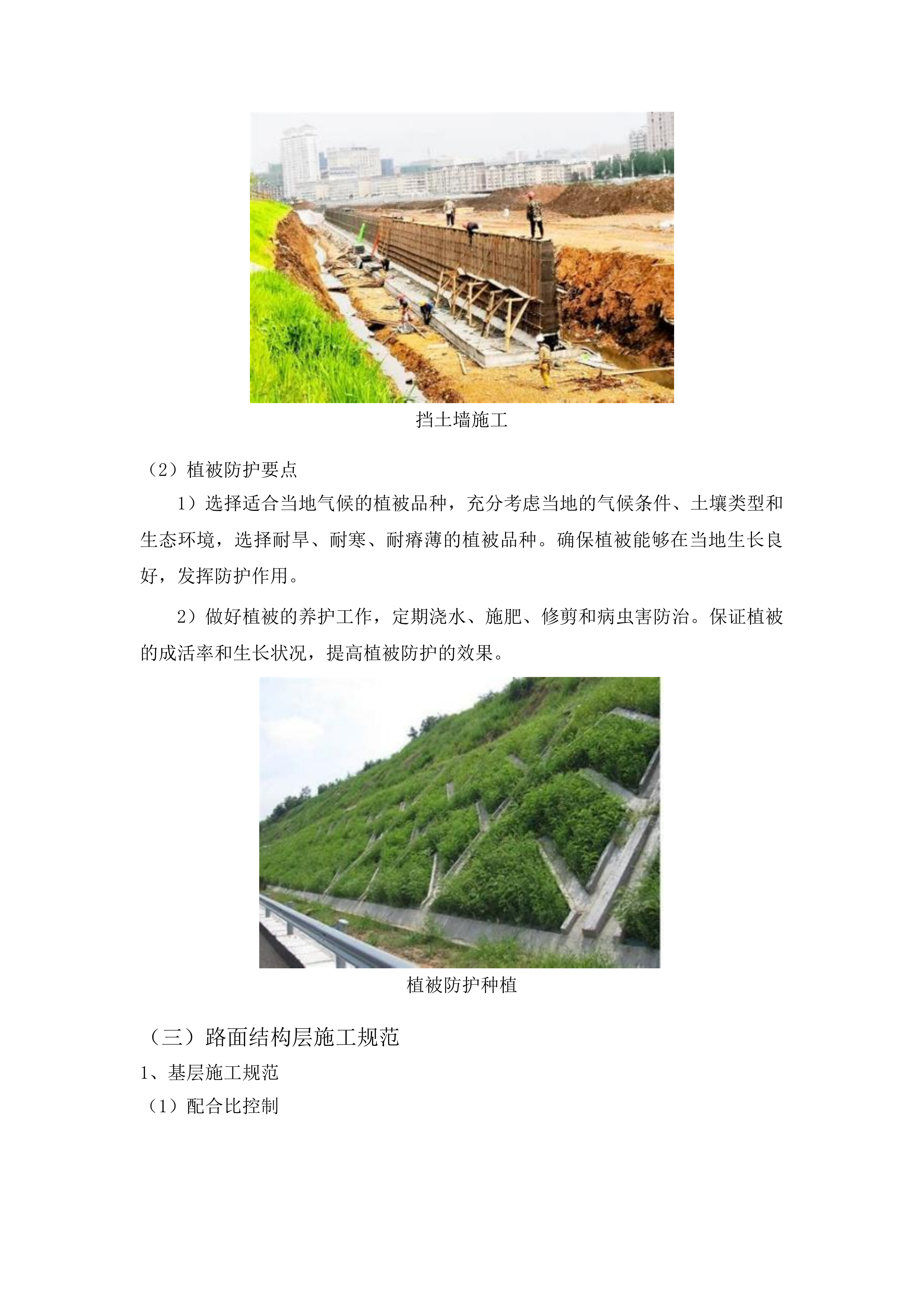 口前镇红旗村二社、三社道路改造工程投标方案.docx 第14页