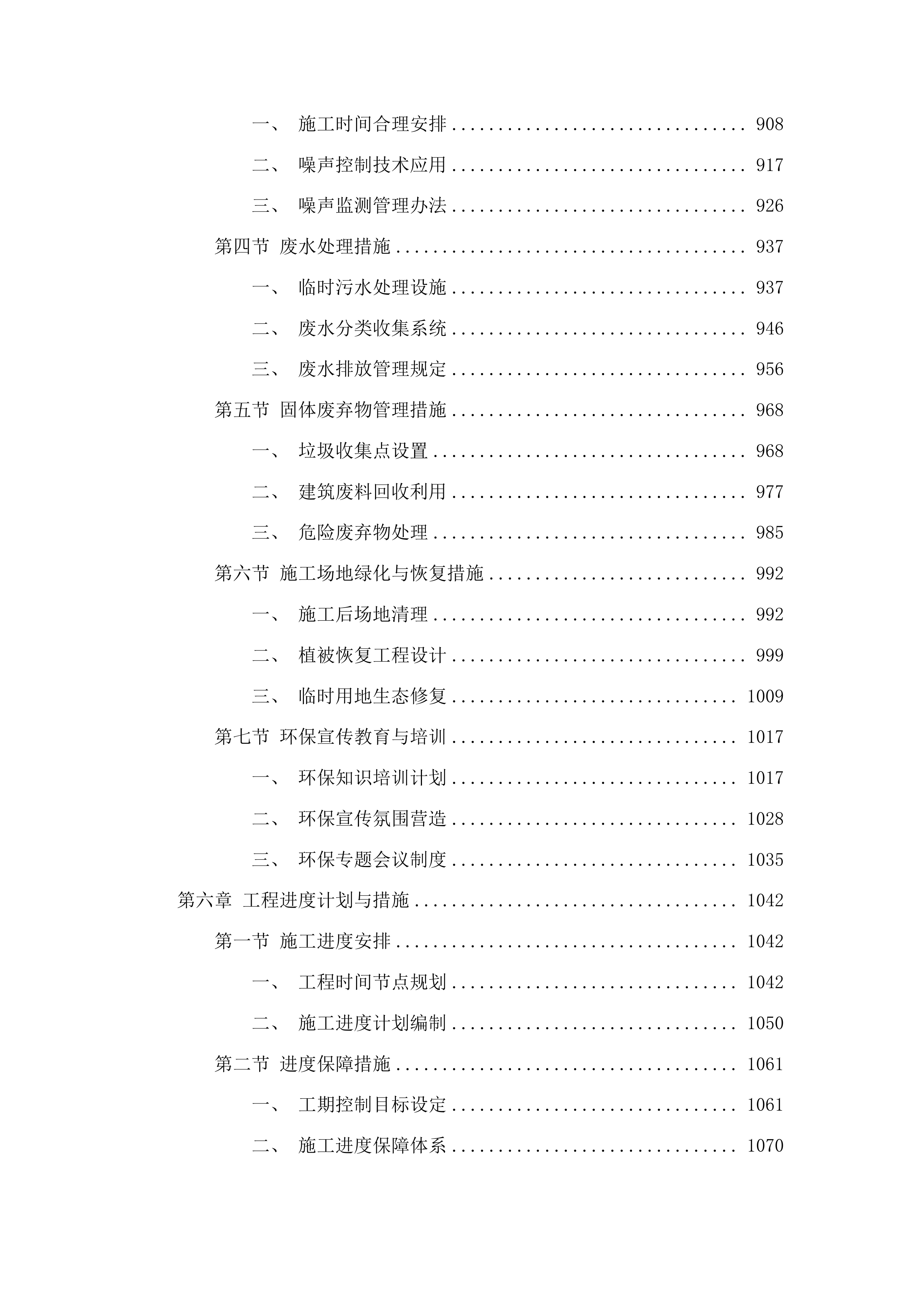 口前镇红旗村二社、三社道路改造工程投标方案.docx 第5页
