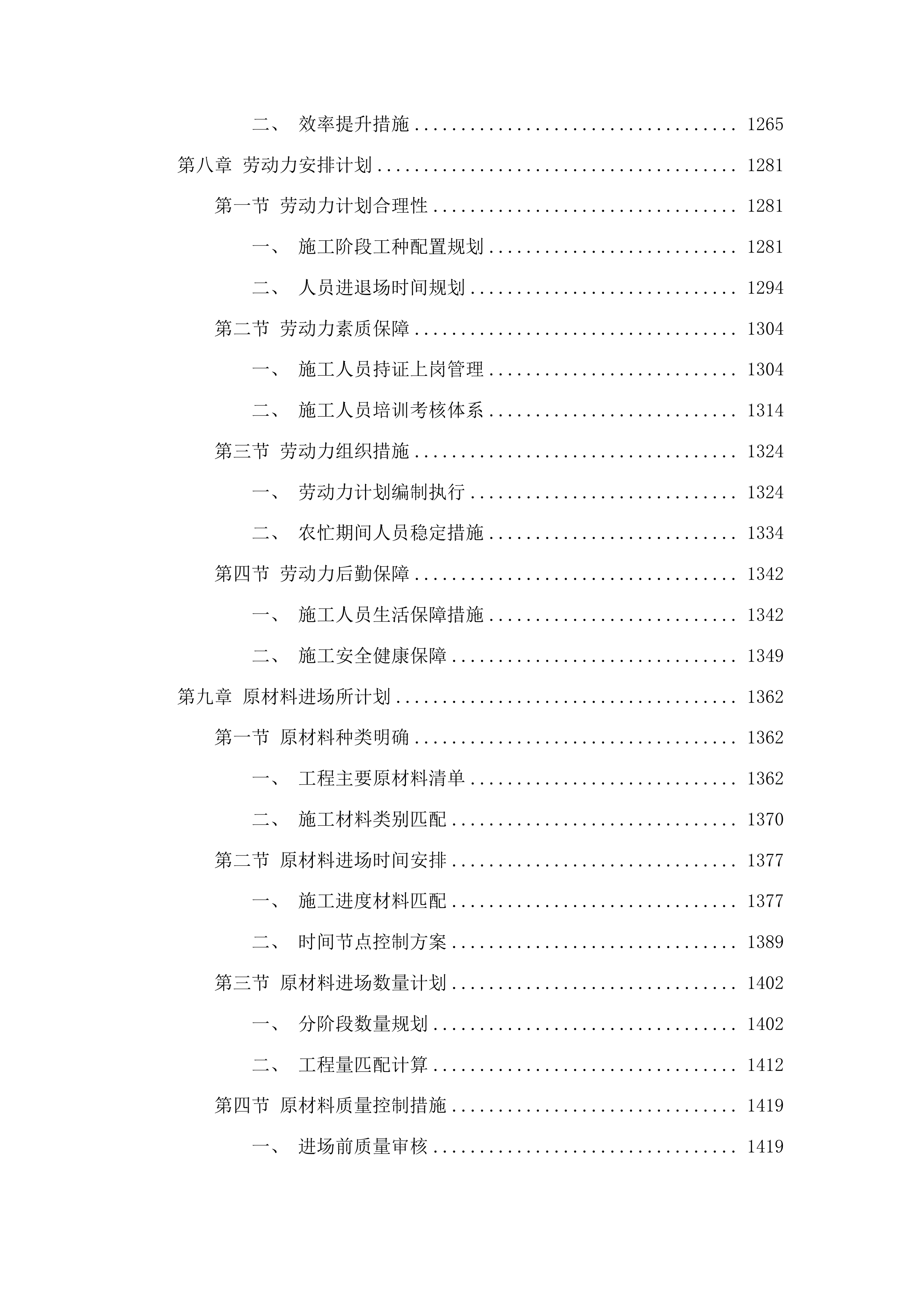口前镇红旗村二社、三社道路改造工程投标方案.docx 第7页
