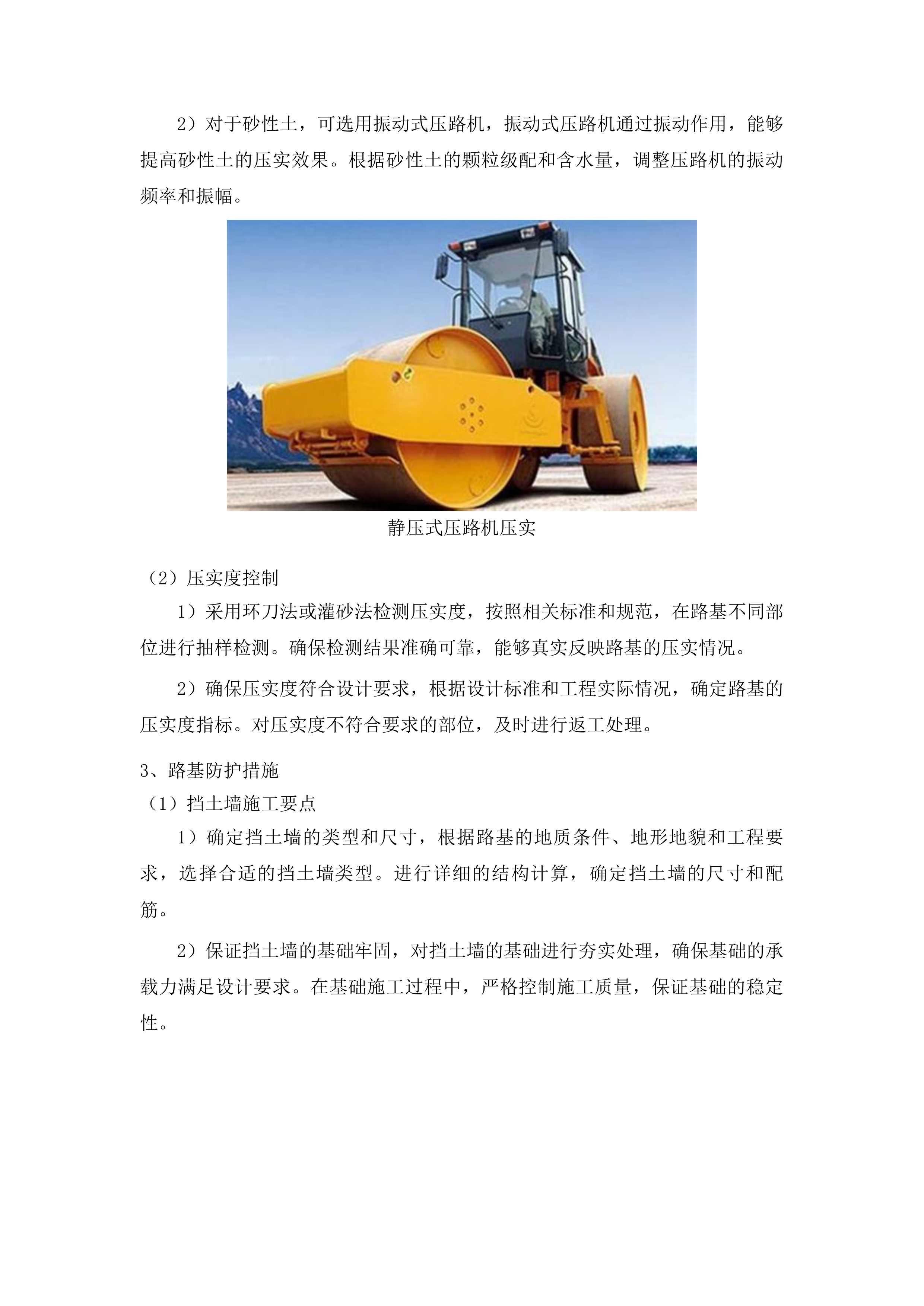 口前镇红旗村二社、三社道路改造工程投标方案.docx 第13页