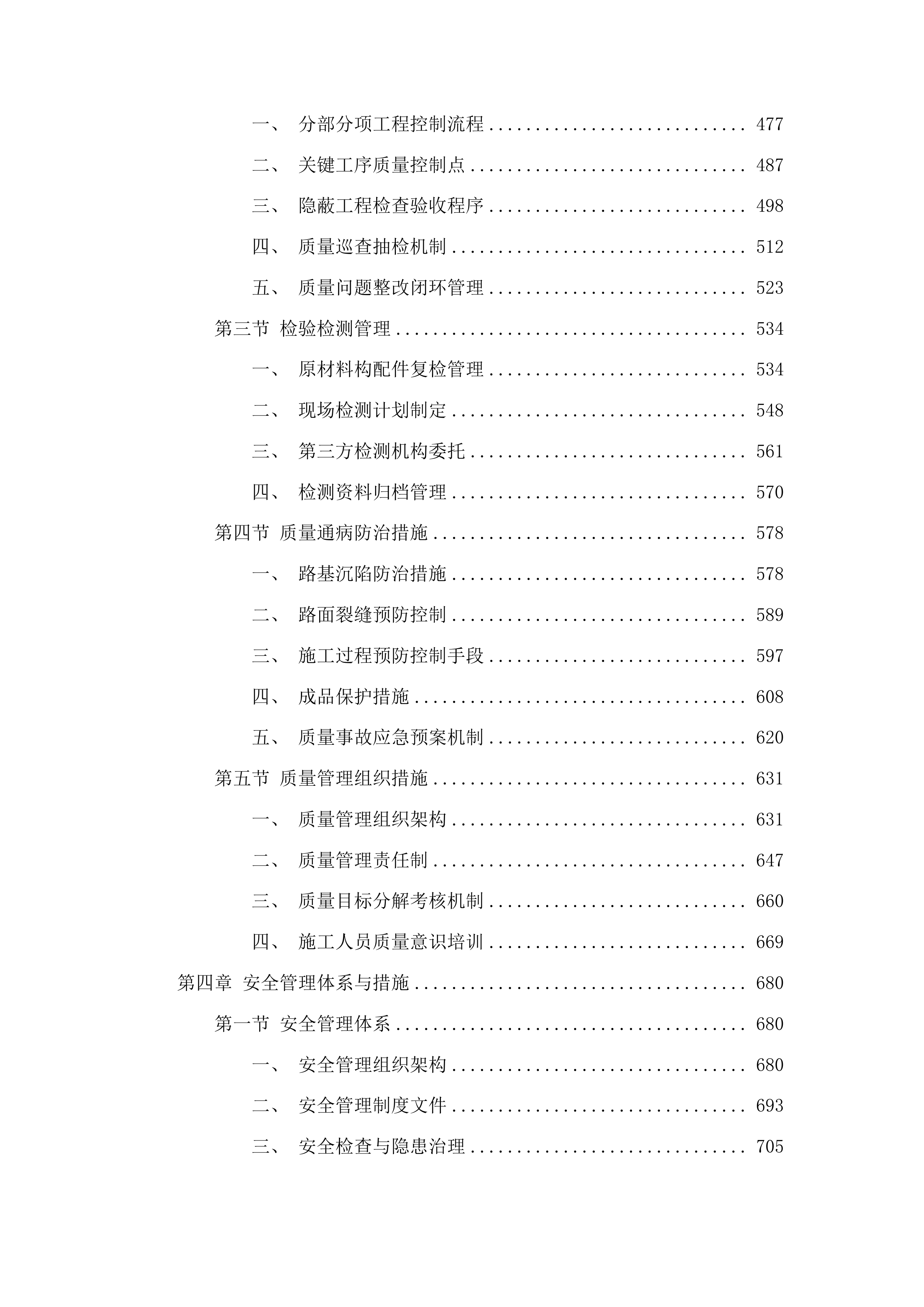 口前镇红旗村二社、三社道路改造工程投标方案.docx 第3页