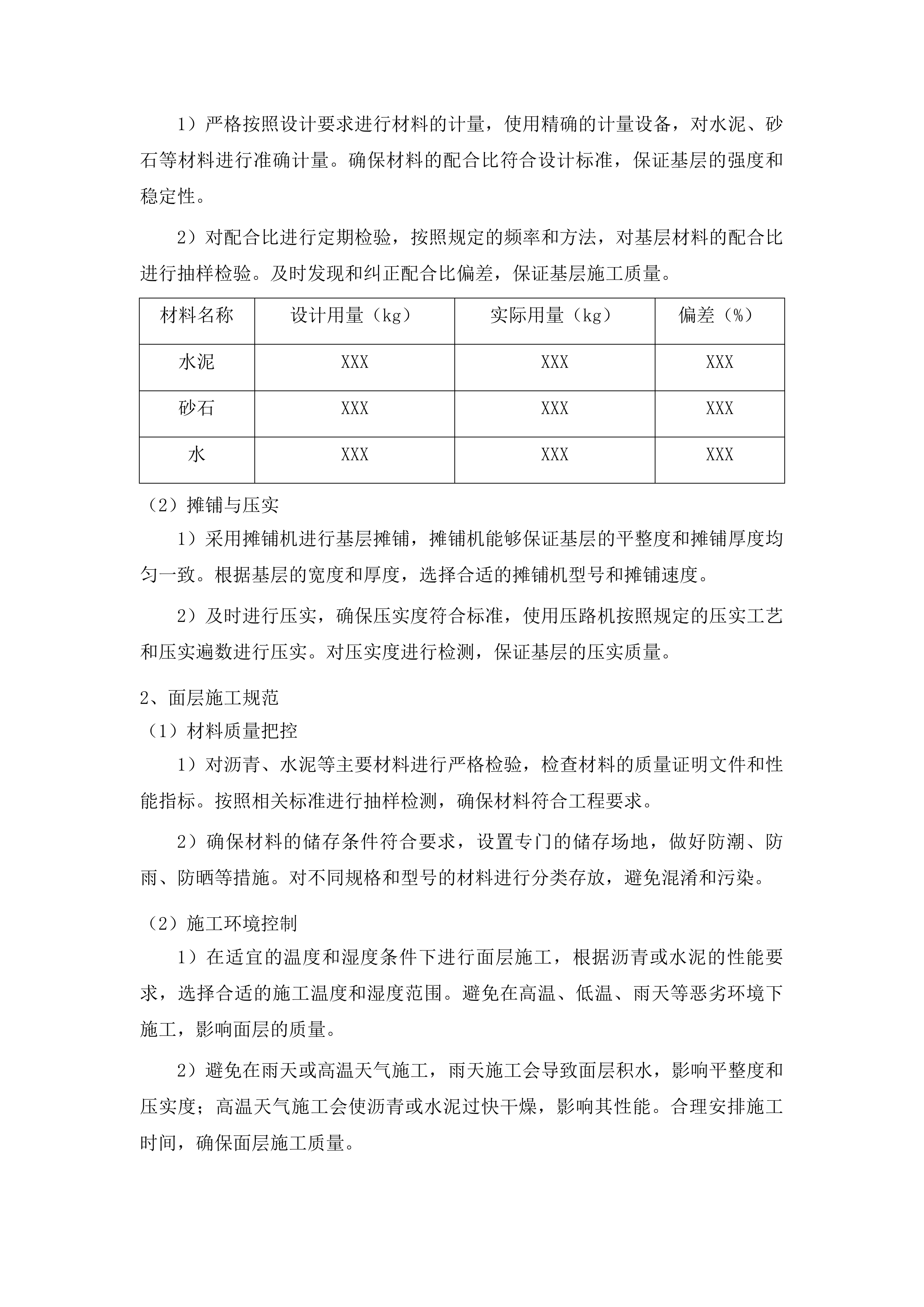 口前镇红旗村二社、三社道路改造工程投标方案.docx 第15页