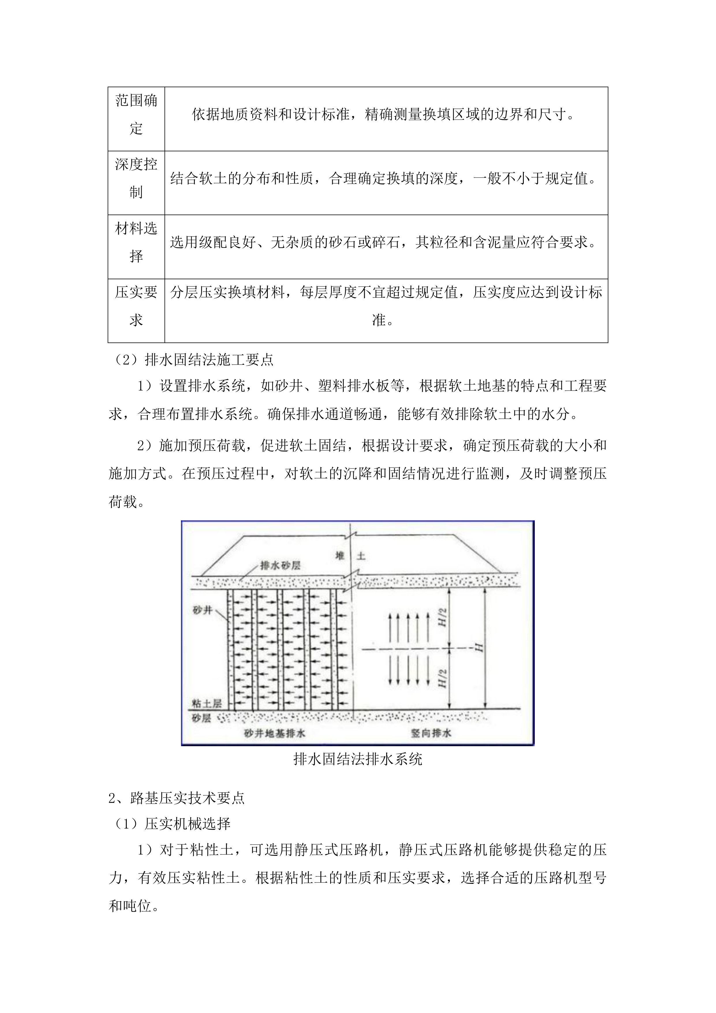 口前镇红旗村二社、三社道路改造工程投标方案.docx 第12页