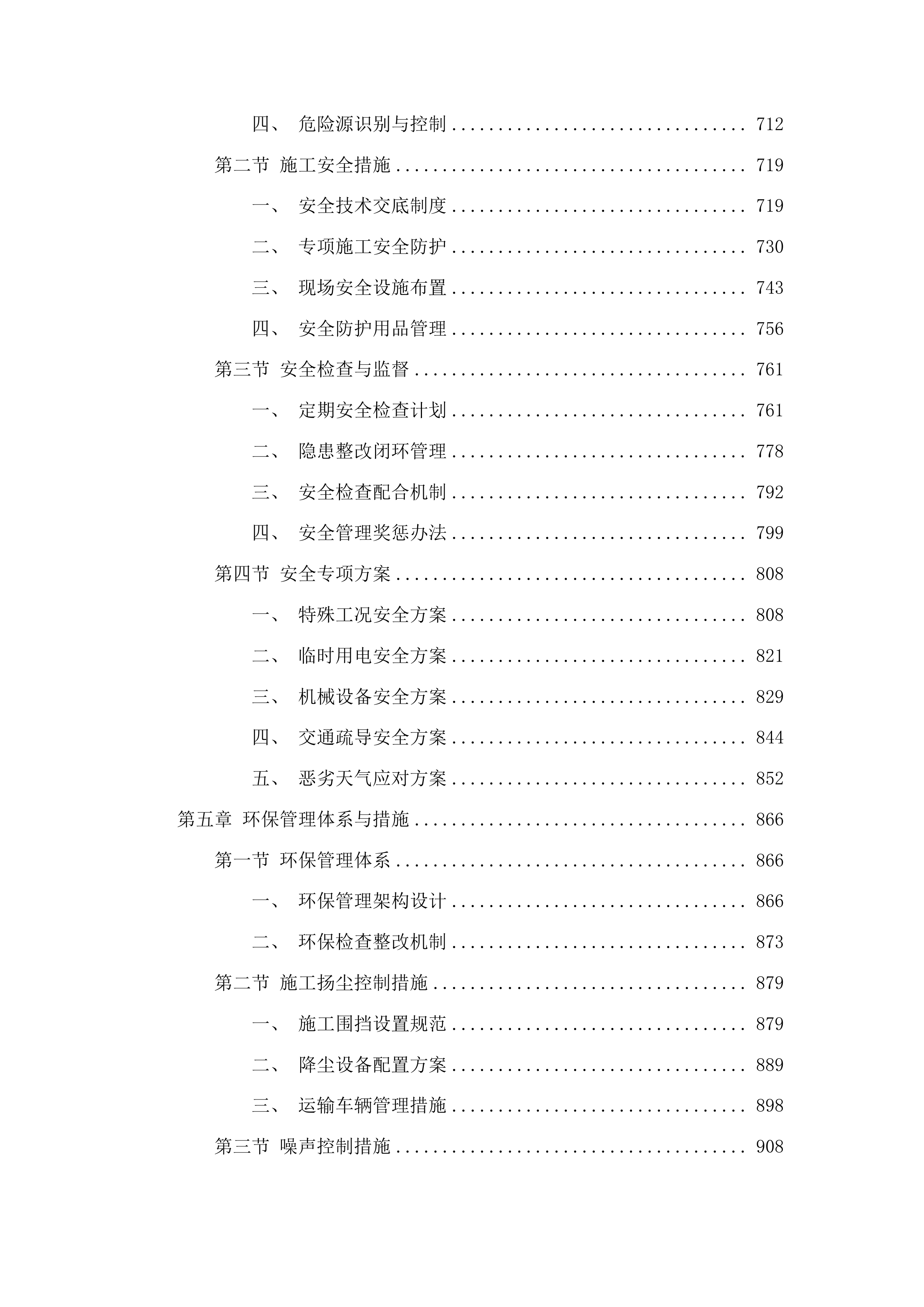 口前镇红旗村二社、三社道路改造工程投标方案.docx 第4页