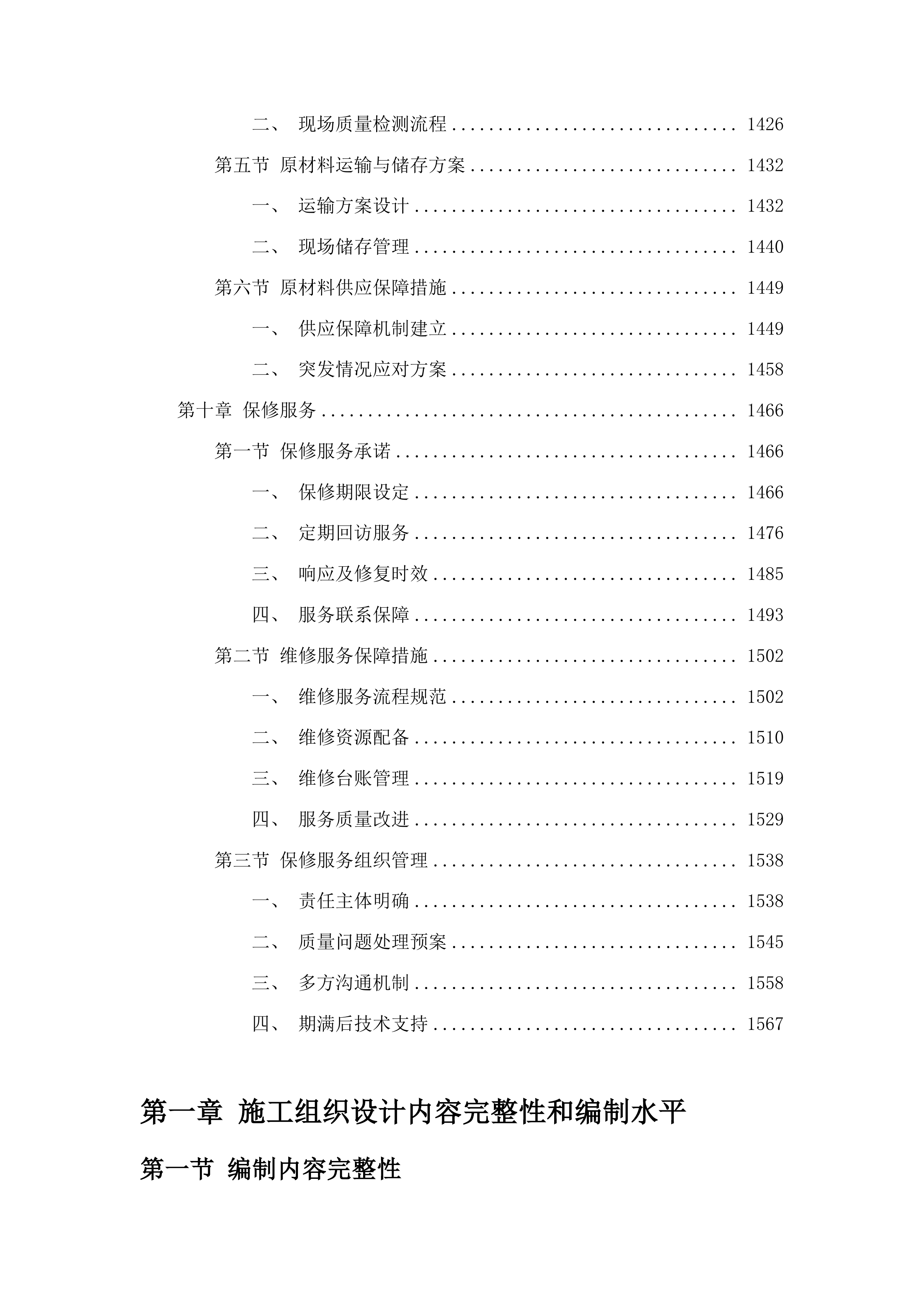 口前镇红旗村二社、三社道路改造工程投标方案.docx 第8页