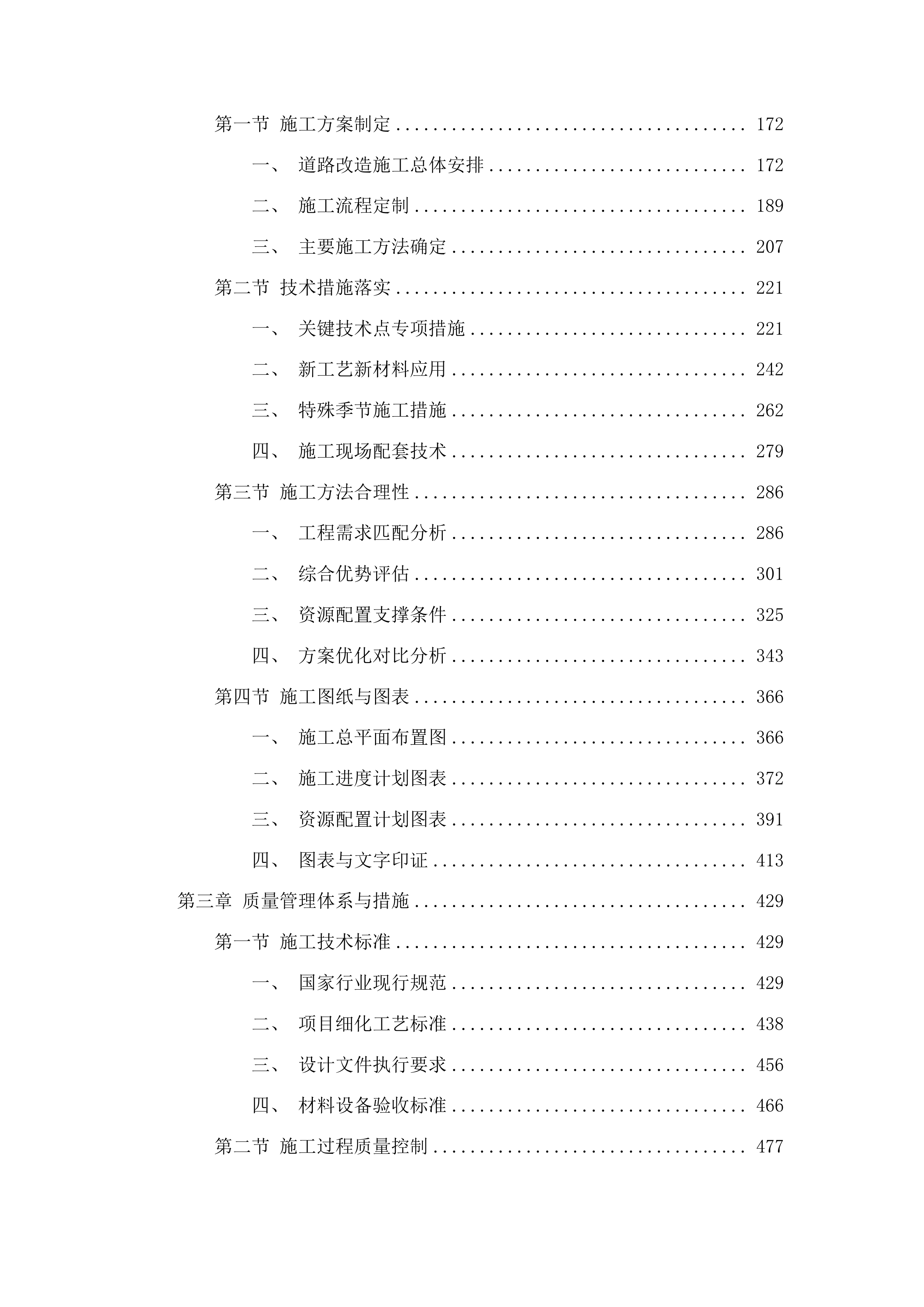 口前镇红旗村二社、三社道路改造工程投标方案.docx 第2页
