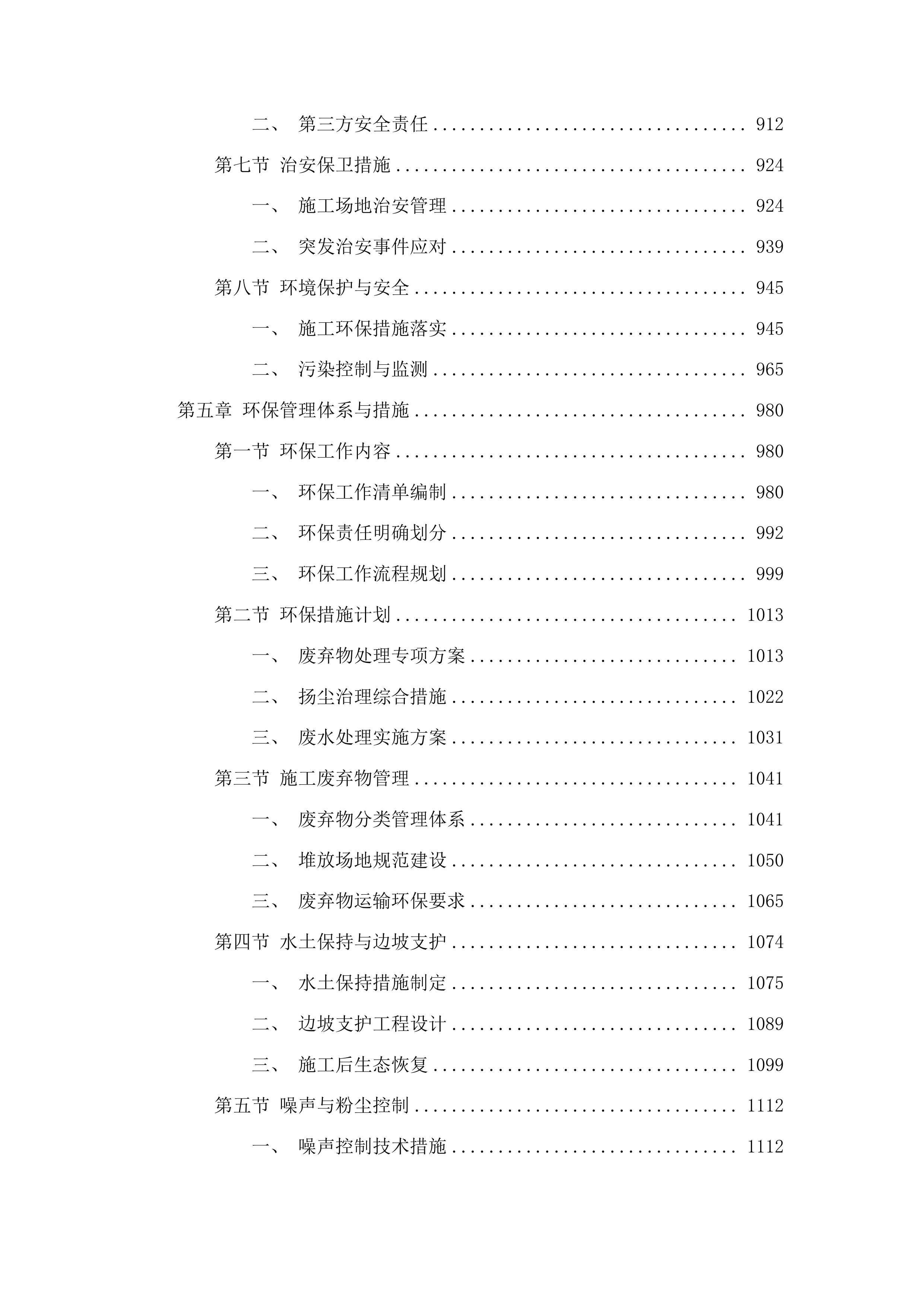 口袋公园、闲置用地改造项目投标方案.docx 第5页