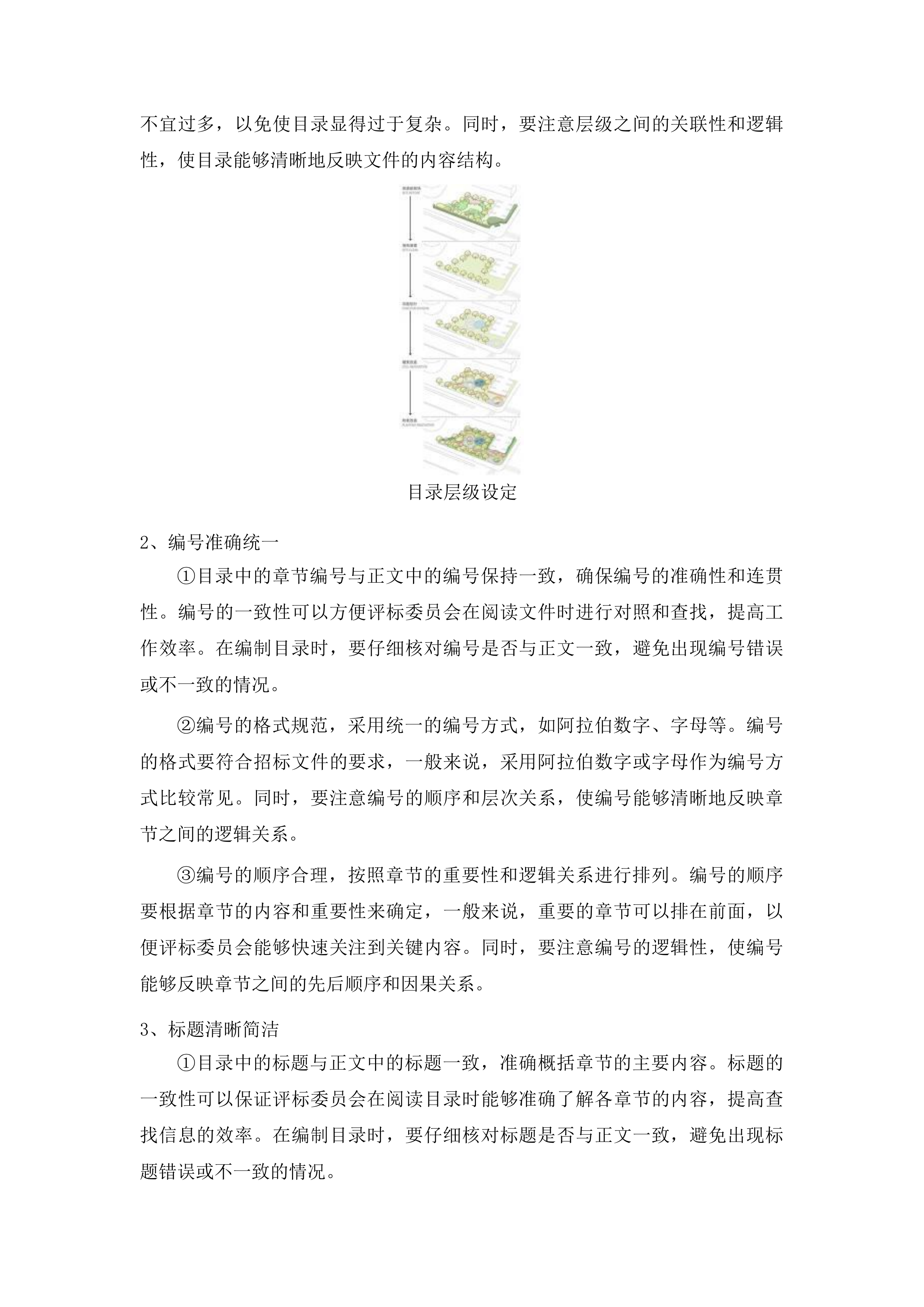口袋公园、闲置用地改造项目投标方案.docx 第12页