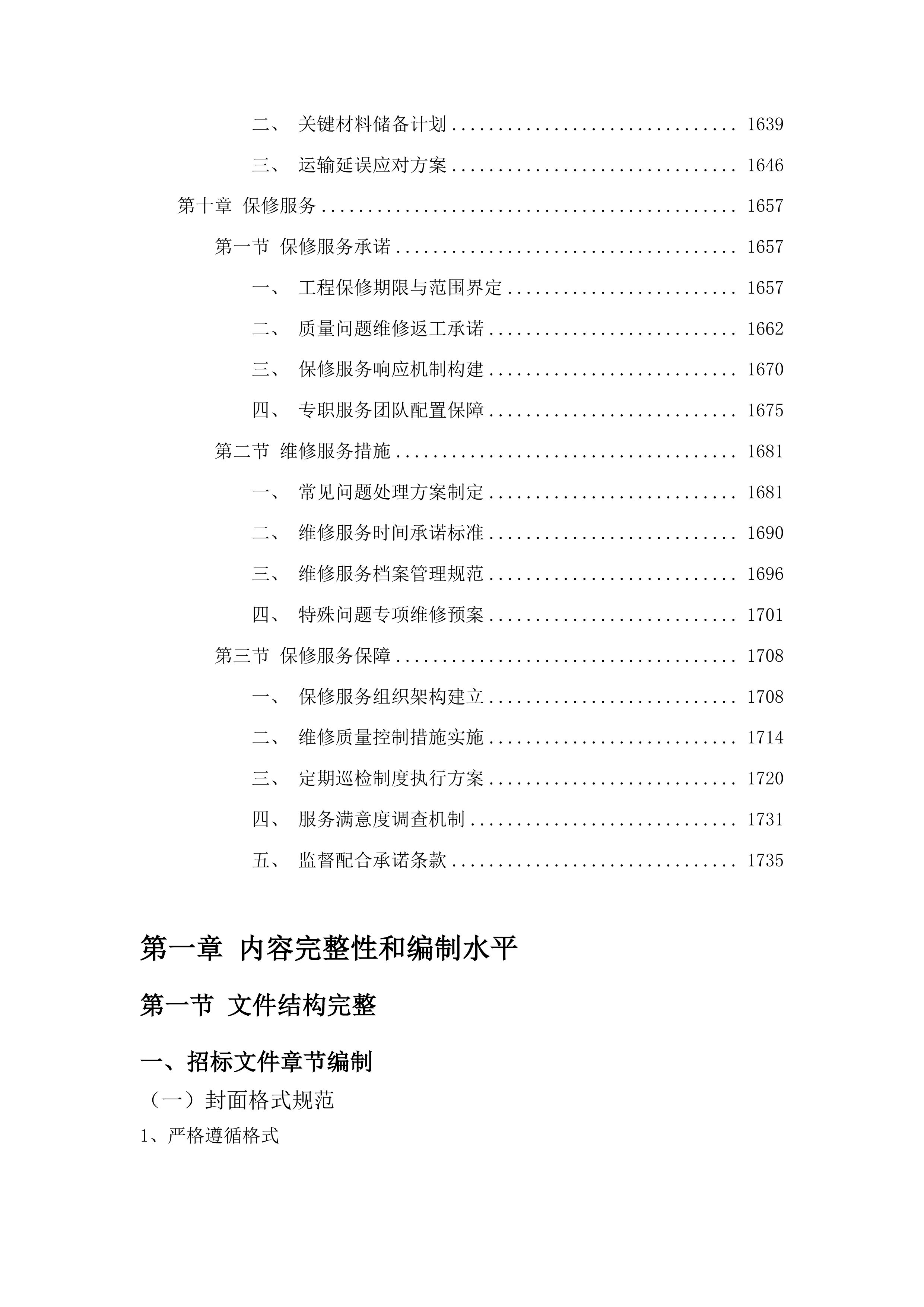 口袋公园、闲置用地改造项目投标方案.docx 第9页