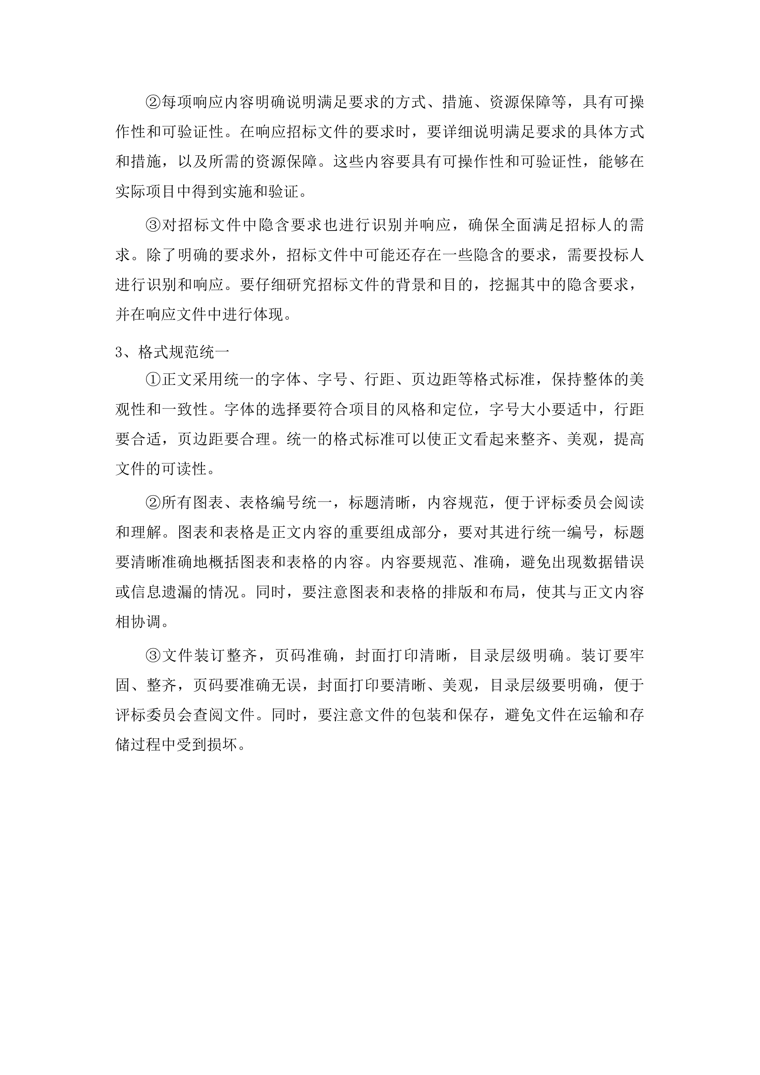 口袋公园、闲置用地改造项目投标方案.docx 第14页