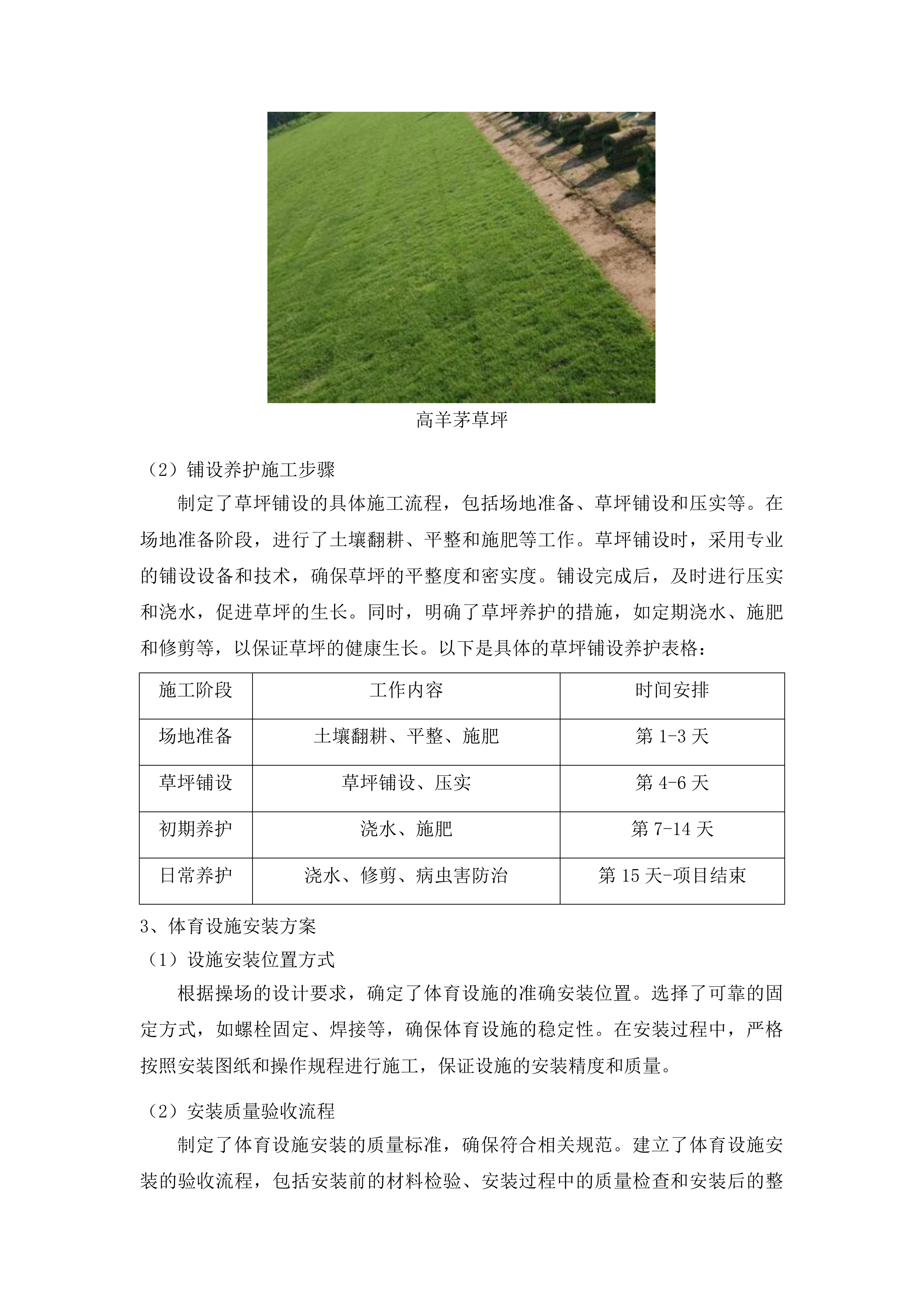 吉化第九中学校操场改造项目投标方案.docx 第15页