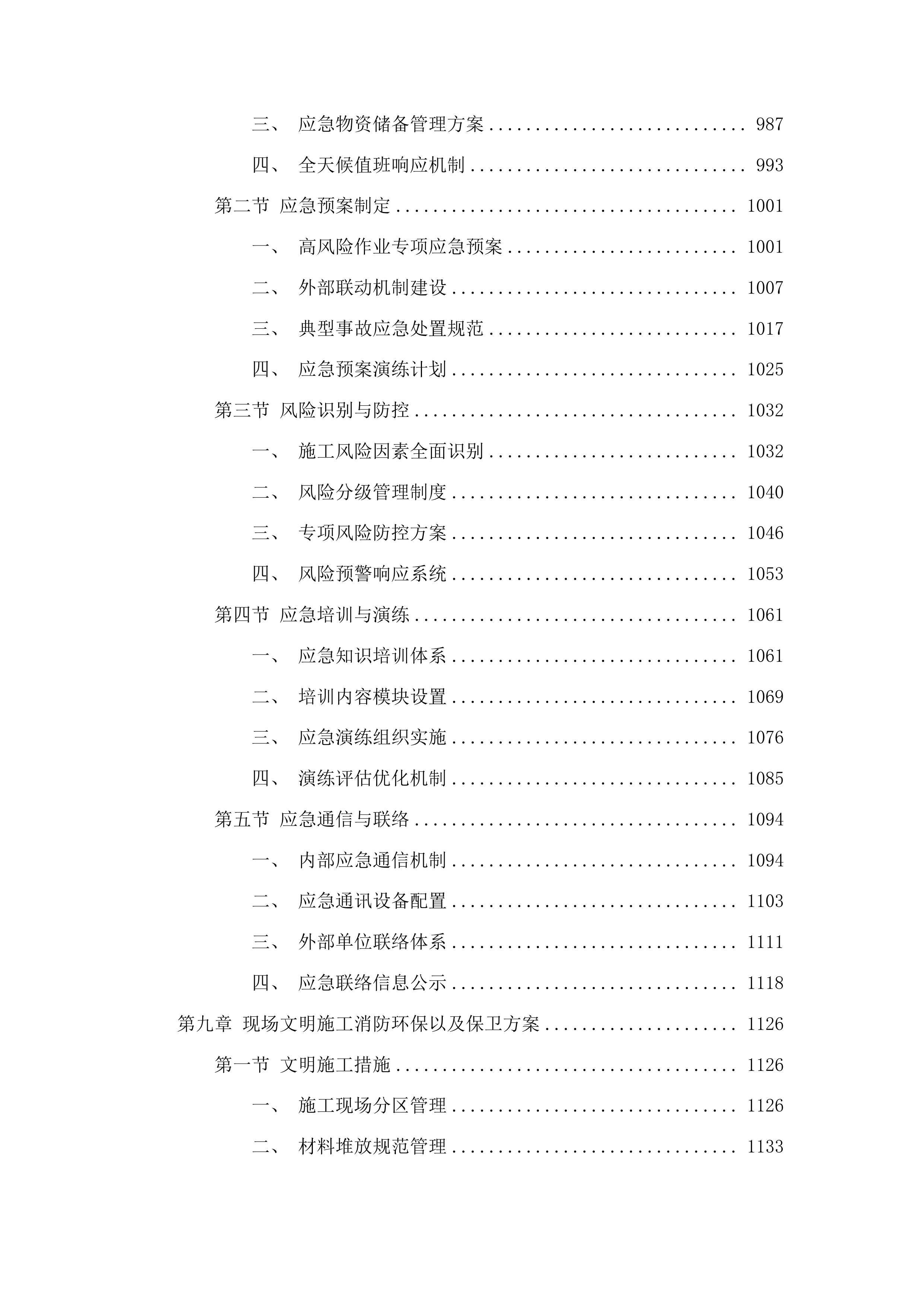 吉化第九中学校操场改造项目投标方案.docx 第6页