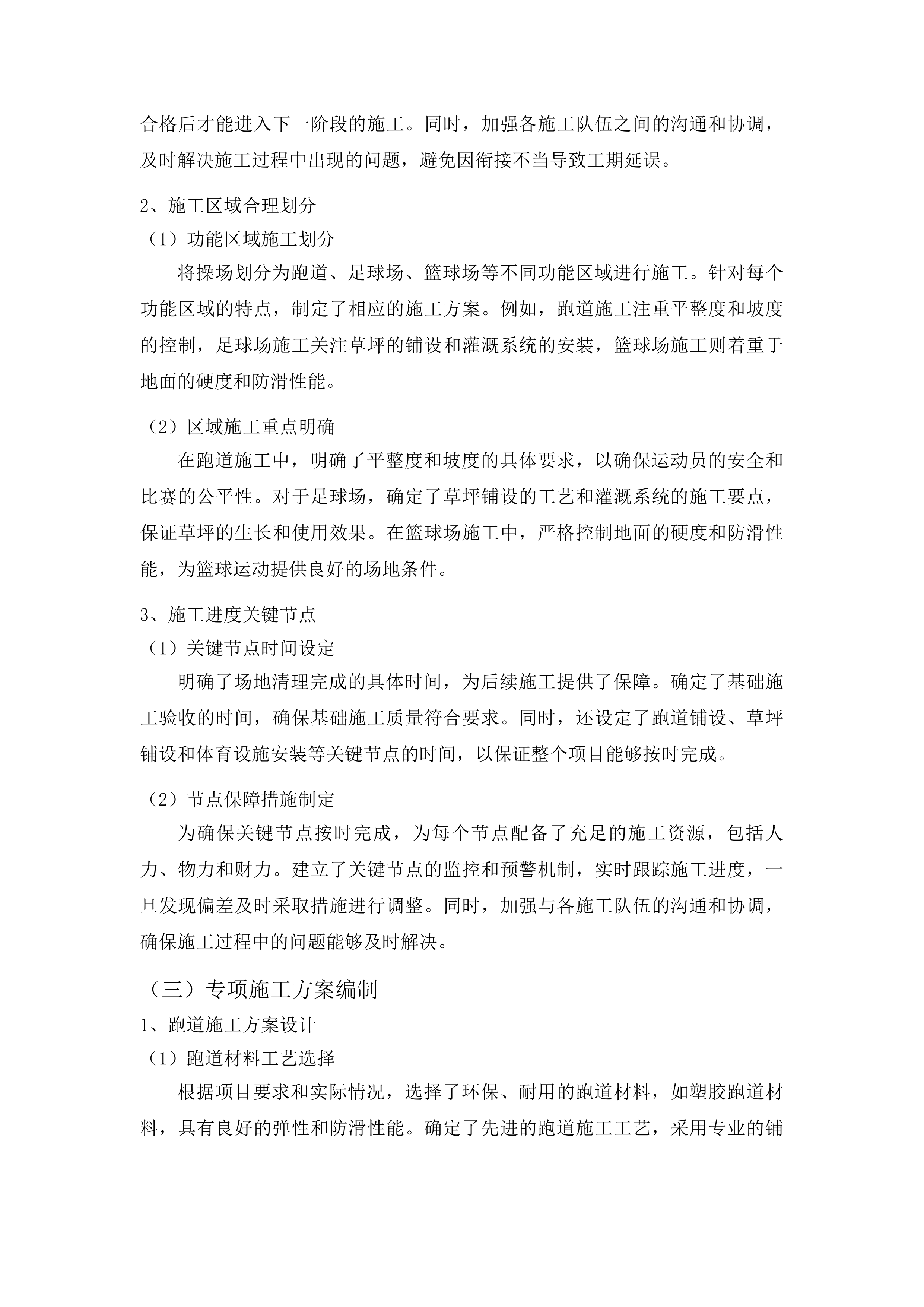 吉化第九中学校操场改造项目投标方案.docx 第13页