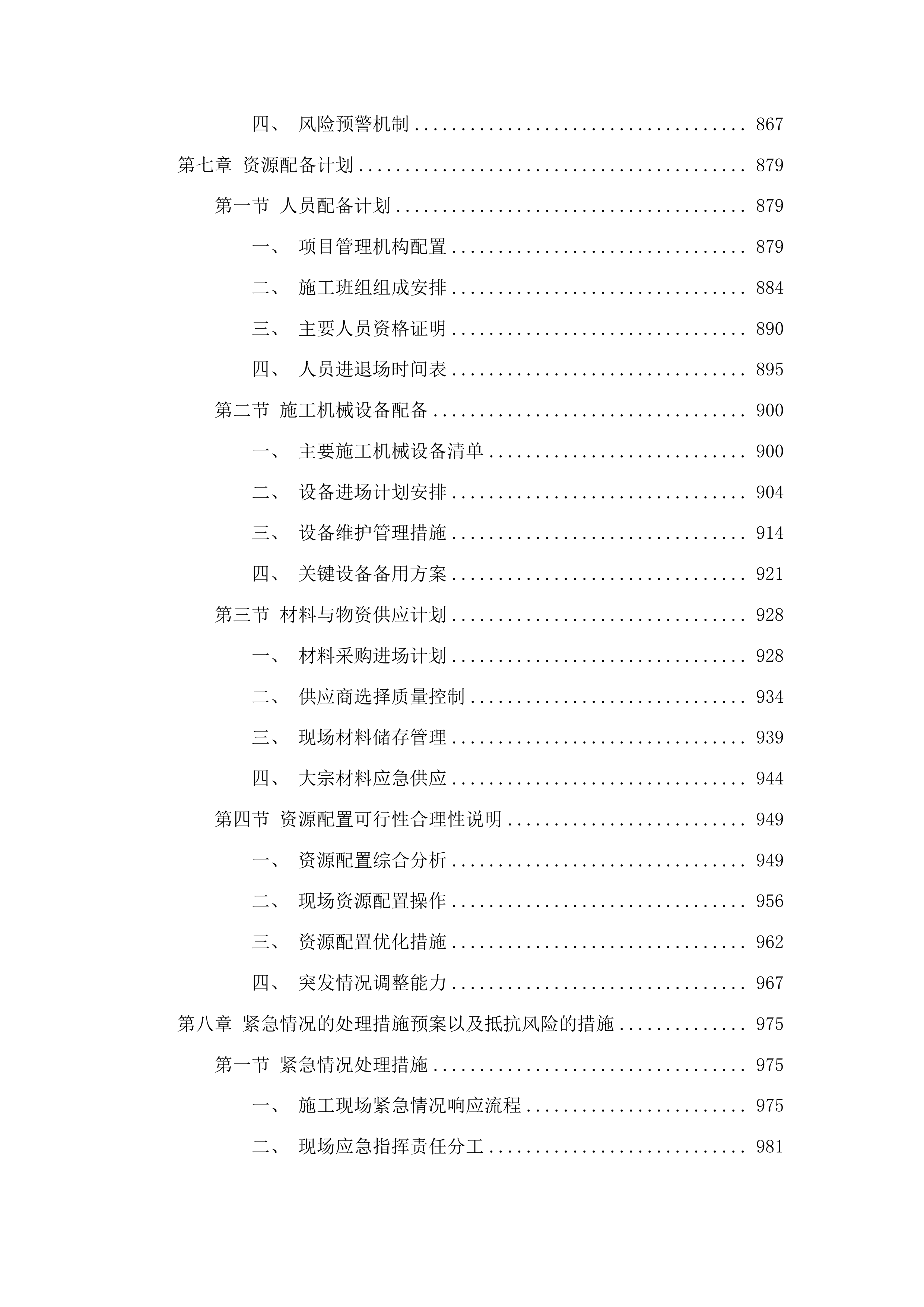 吉化第九中学校操场改造项目投标方案.docx 第5页