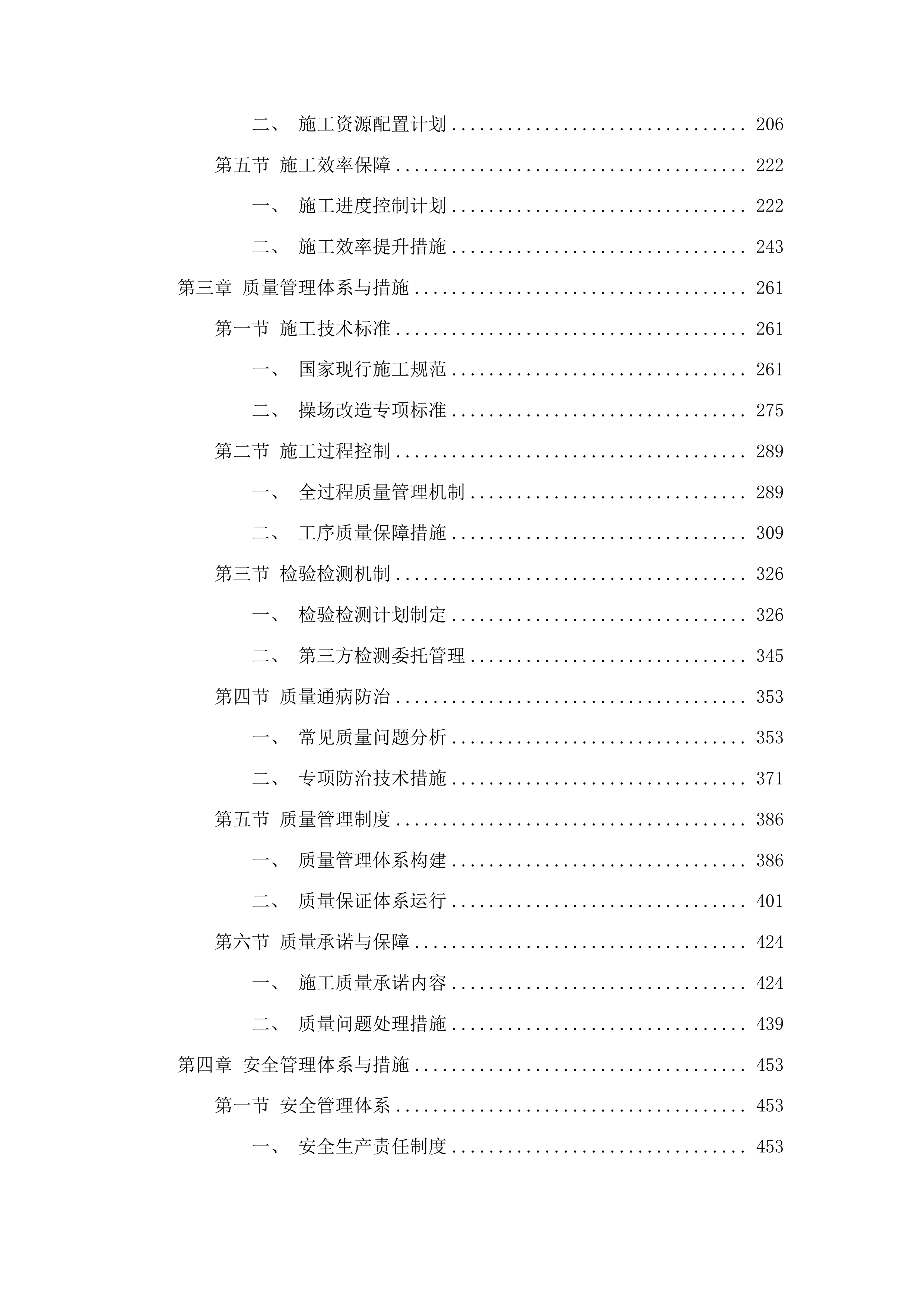 吉化第九中学校操场改造项目投标方案.docx 第2页