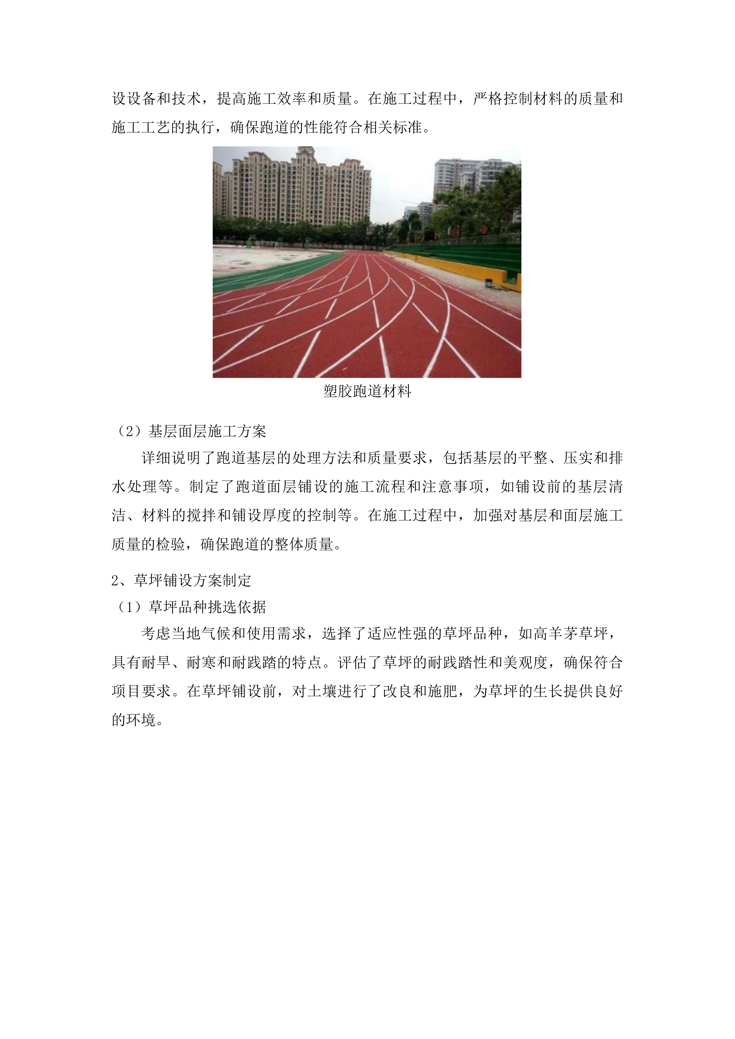 吉化第九中学校操场改造项目投标方案.docx 第14页