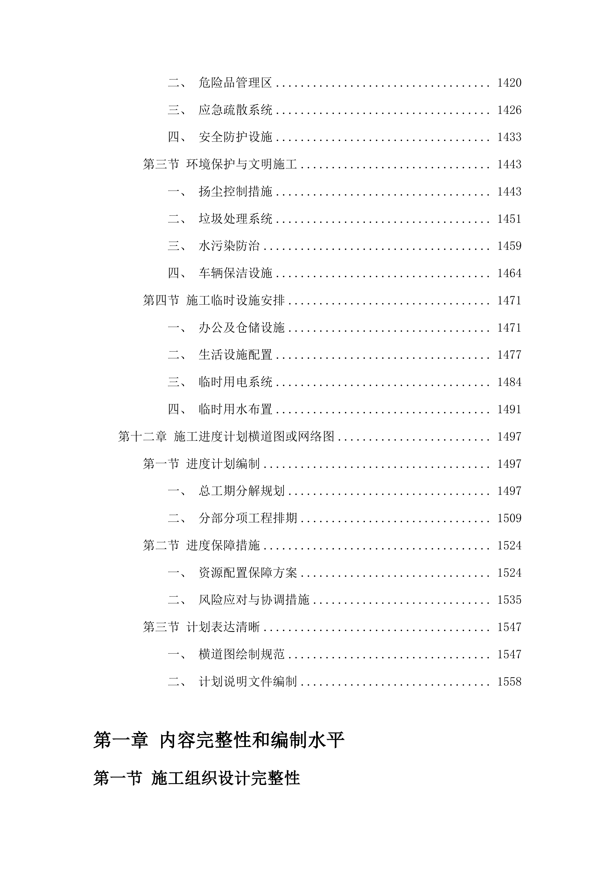 吉化第九中学校操场改造项目投标方案.docx 第9页