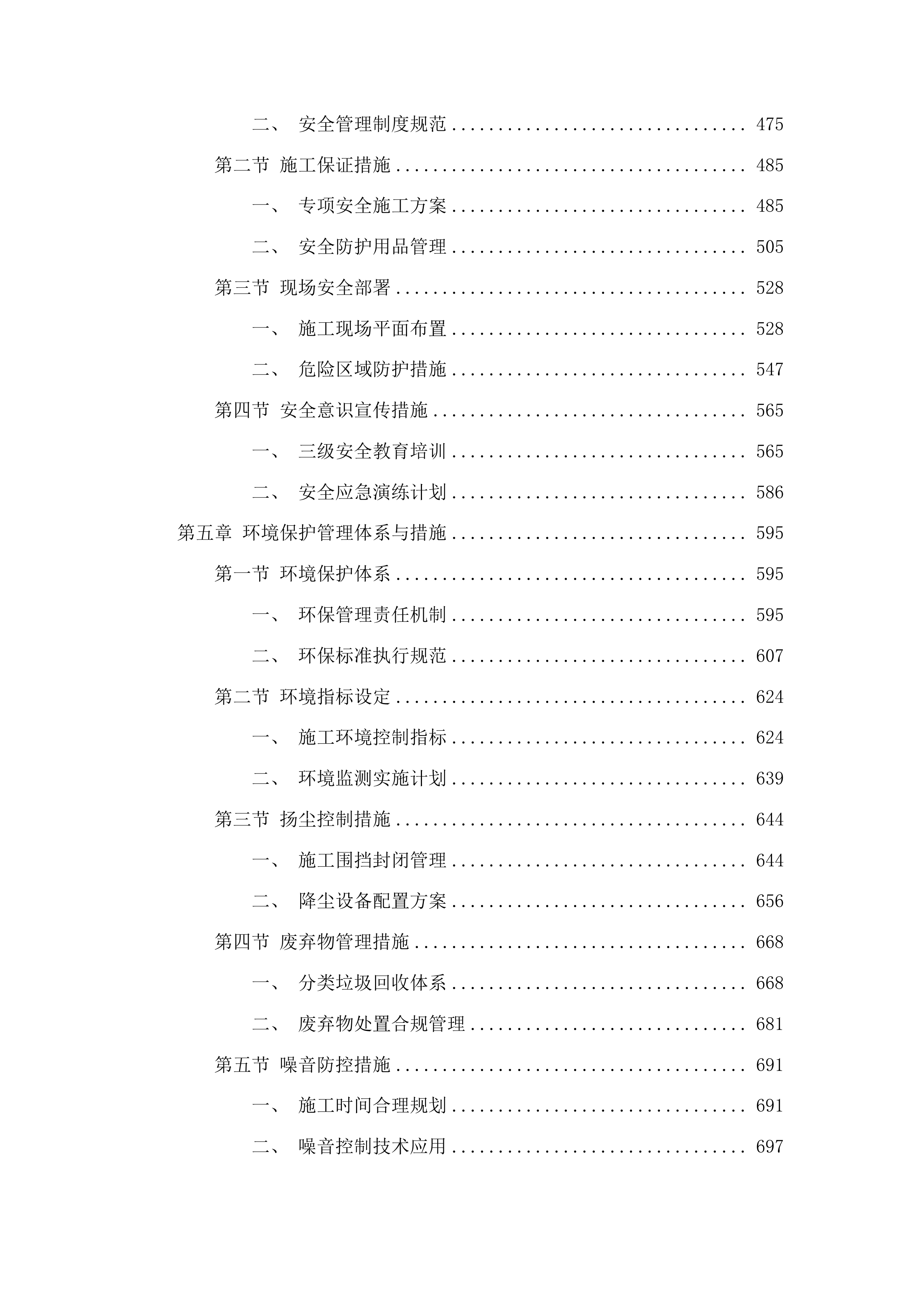 吉化第九中学校操场改造项目投标方案.docx 第3页