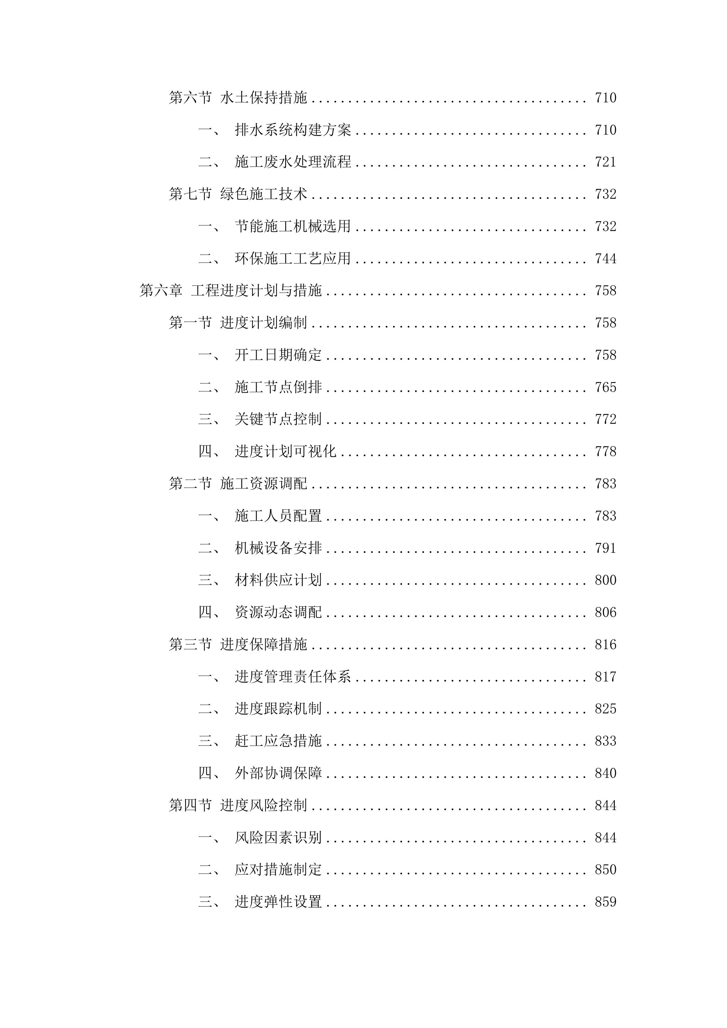 吉化第九中学校操场改造项目投标方案.docx 第4页