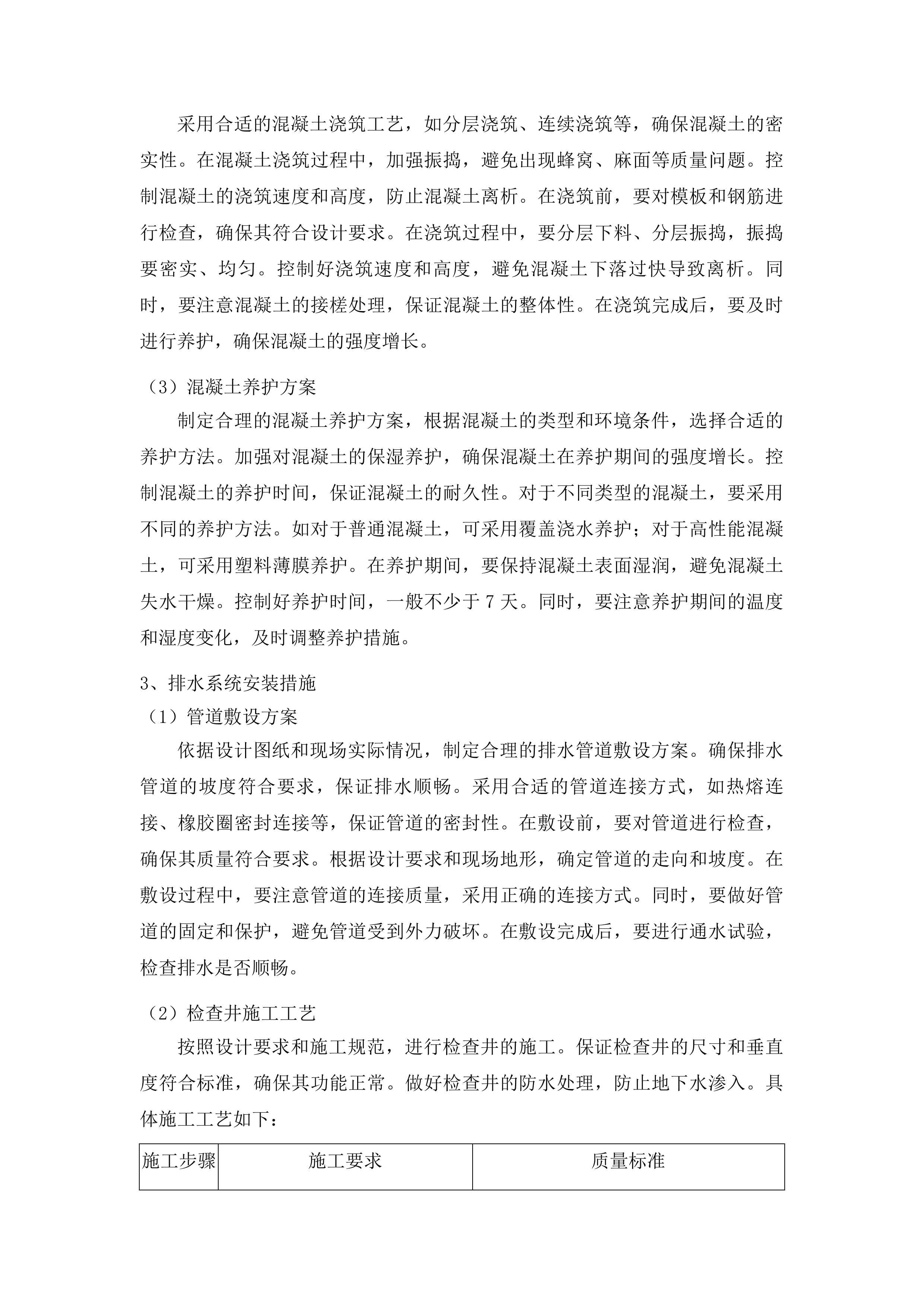 吉化第九中学校操场改造项目二次投标方案.docx 第12页