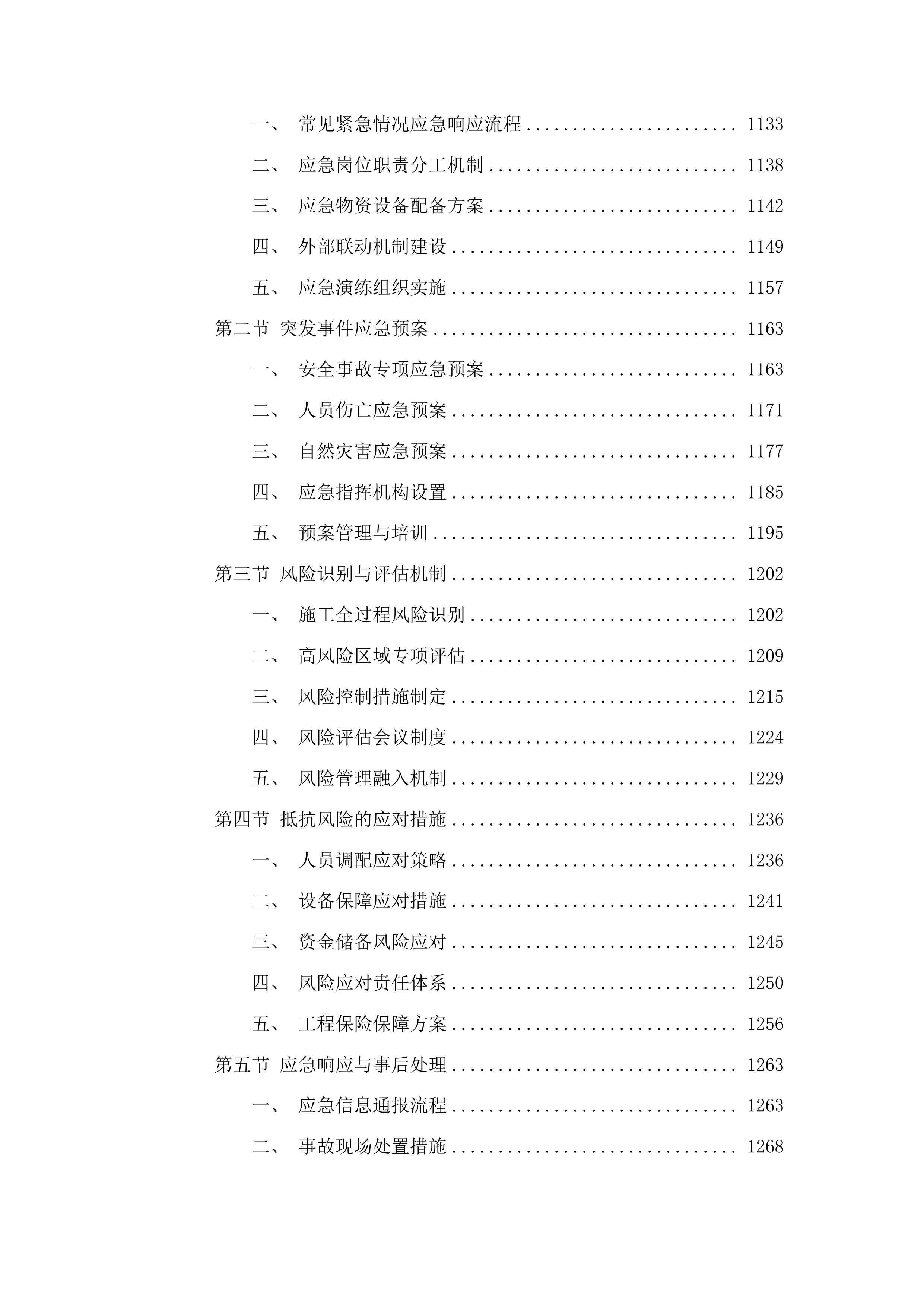吉化第九中学校操场改造项目二次投标方案.docx 第7页