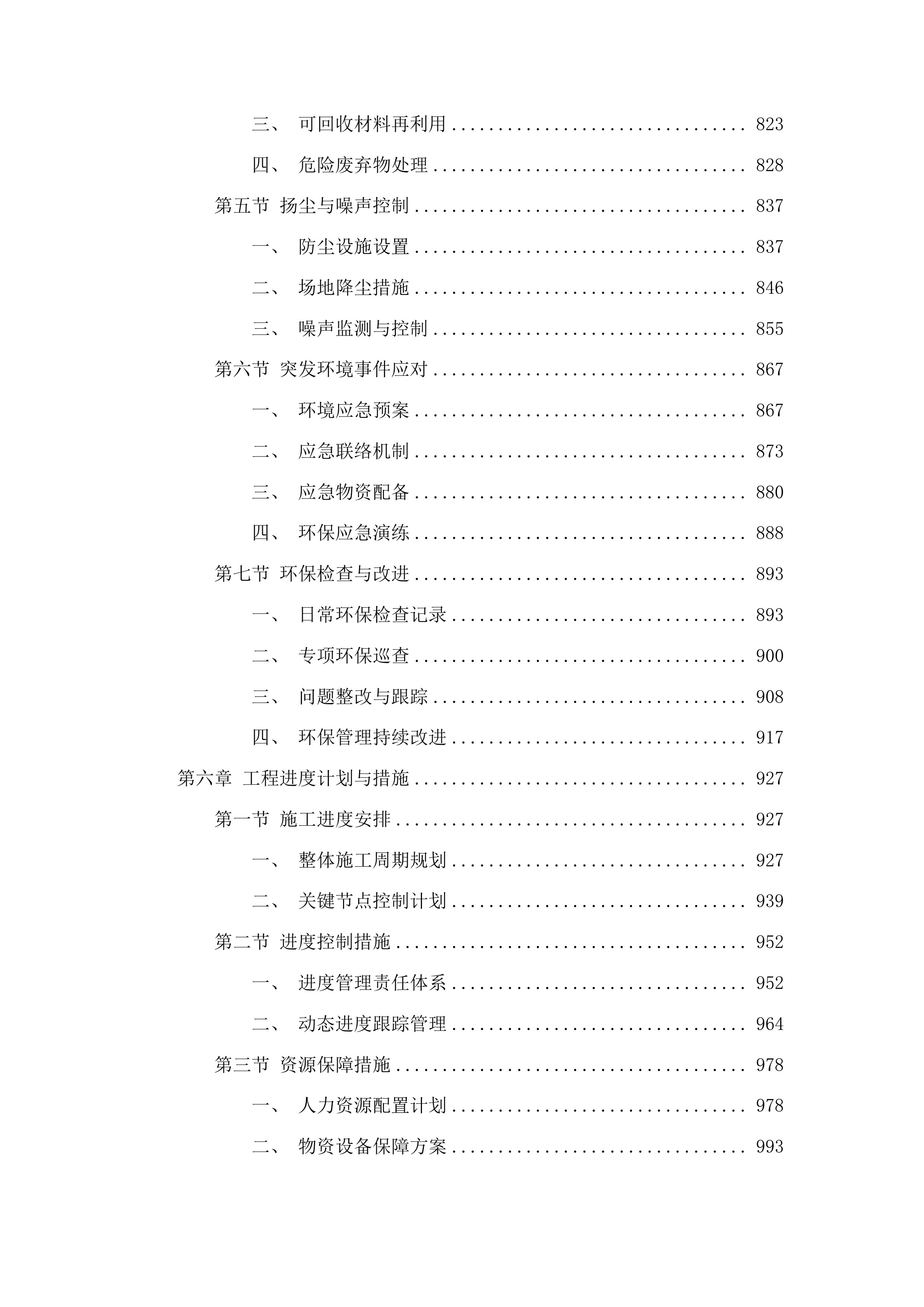 吉化第九中学校操场改造项目二次投标方案.docx 第5页