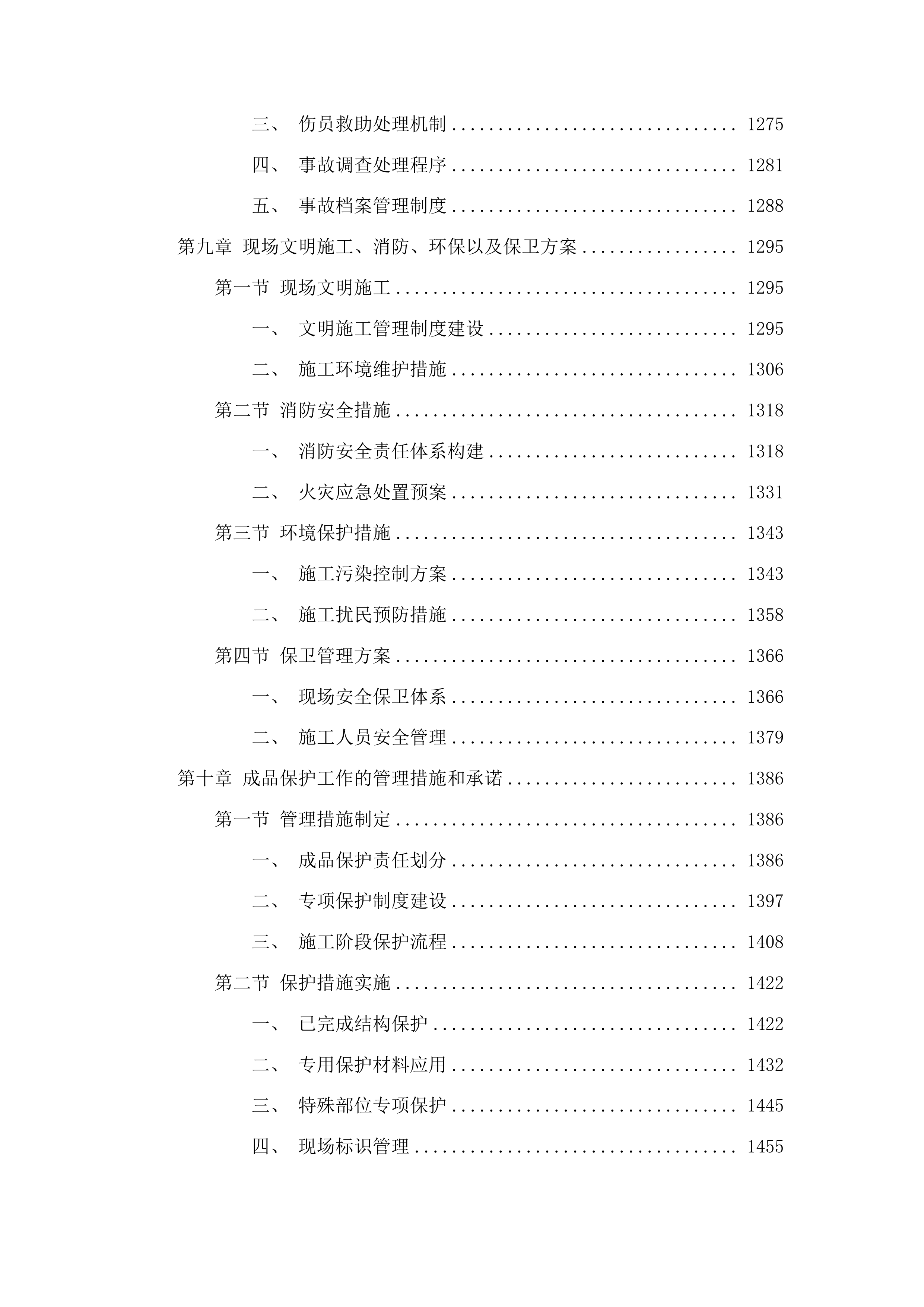 吉化第九中学校操场改造项目二次投标方案.docx 第8页