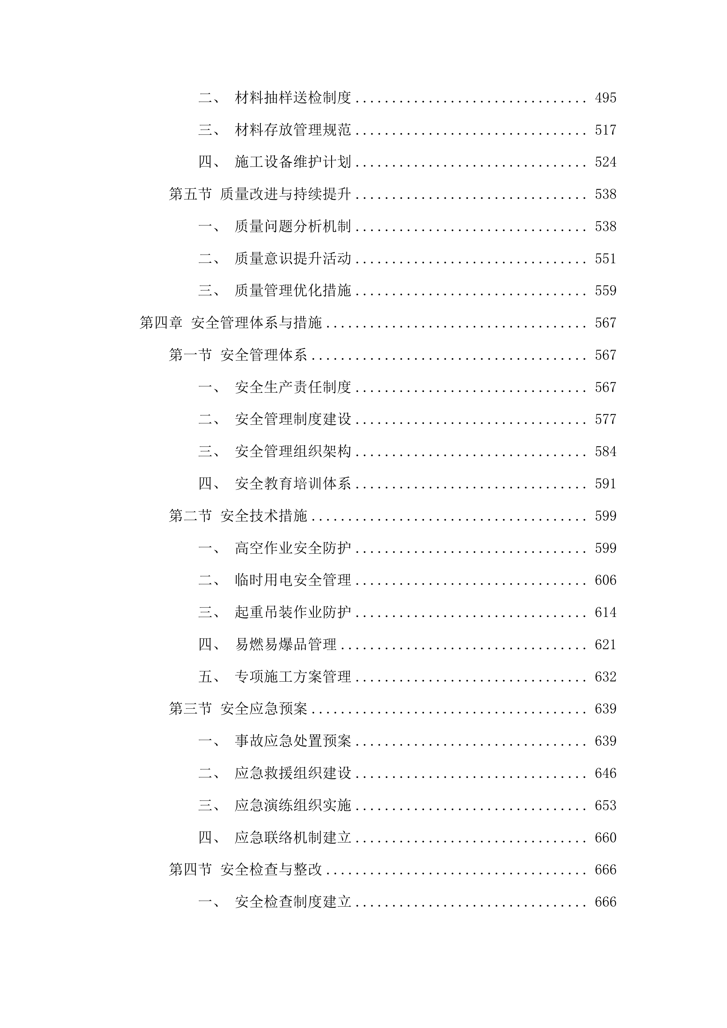 吉化第九中学校操场改造项目二次投标方案.docx 第3页