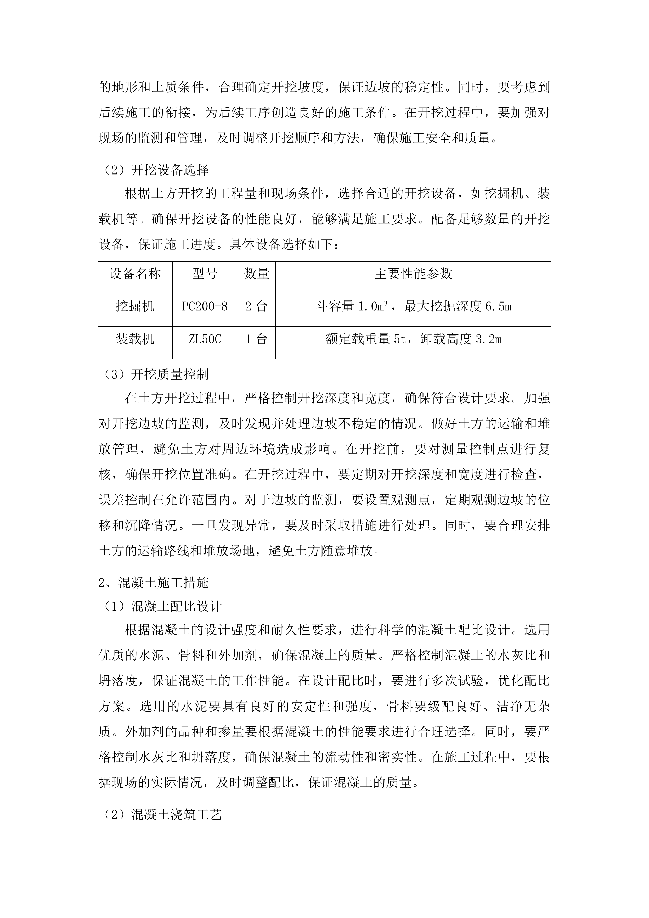 吉化第九中学校操场改造项目二次投标方案.docx 第11页