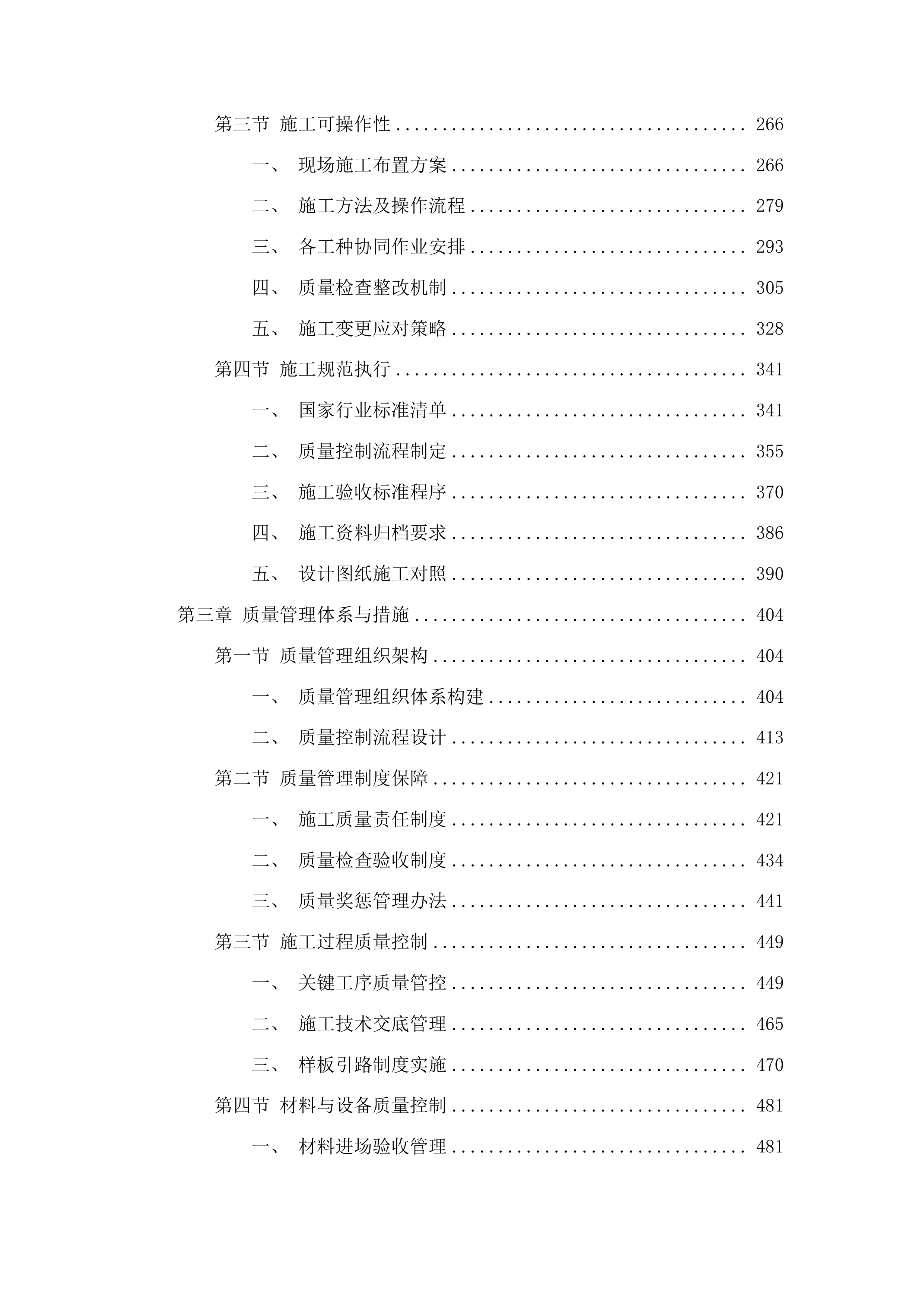 吉化第九中学校操场改造项目二次投标方案.docx 第2页