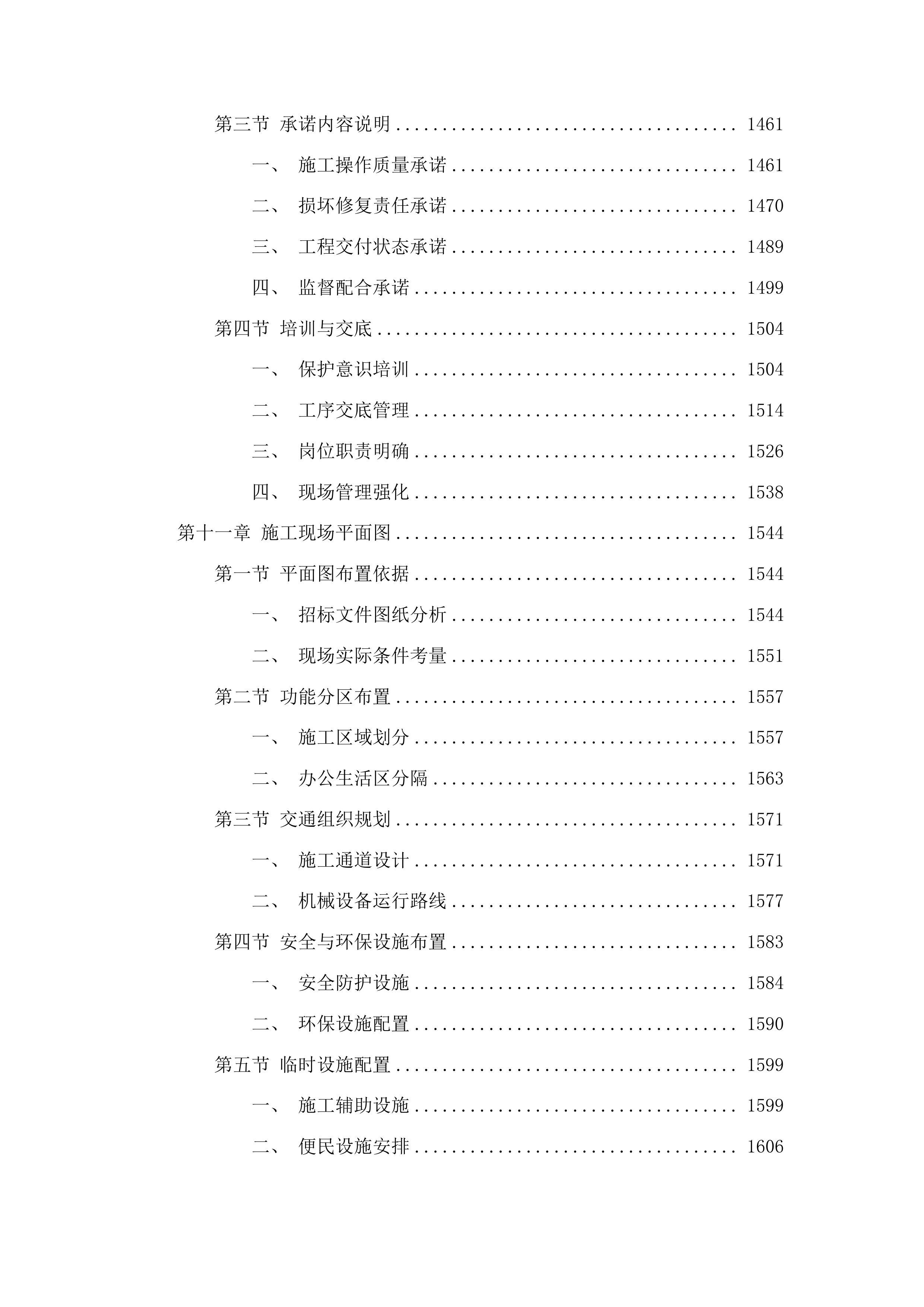 吉化第九中学校操场改造项目二次投标方案.docx 第9页