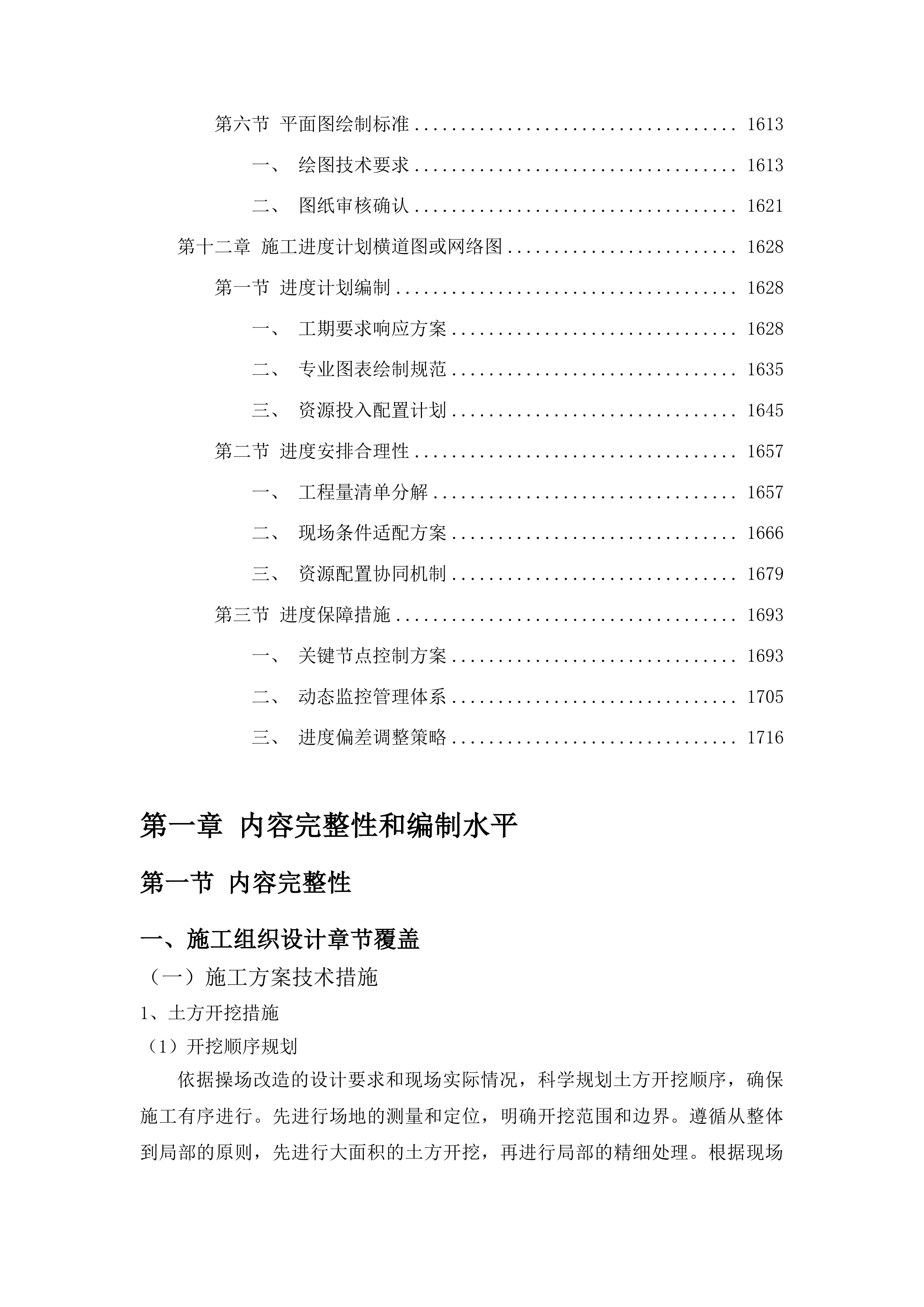 吉化第九中学校操场改造项目二次投标方案.docx 第10页